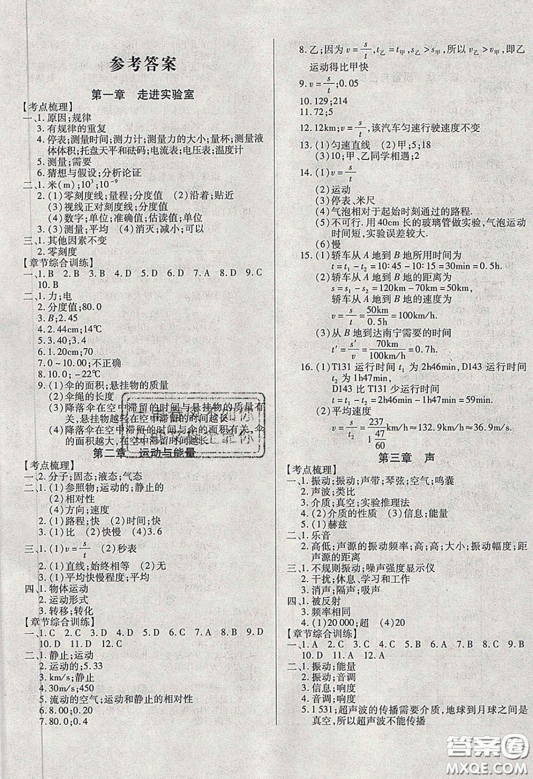 2020年全練中考總復(fù)習(xí)物理哈爾濱市專版答案
