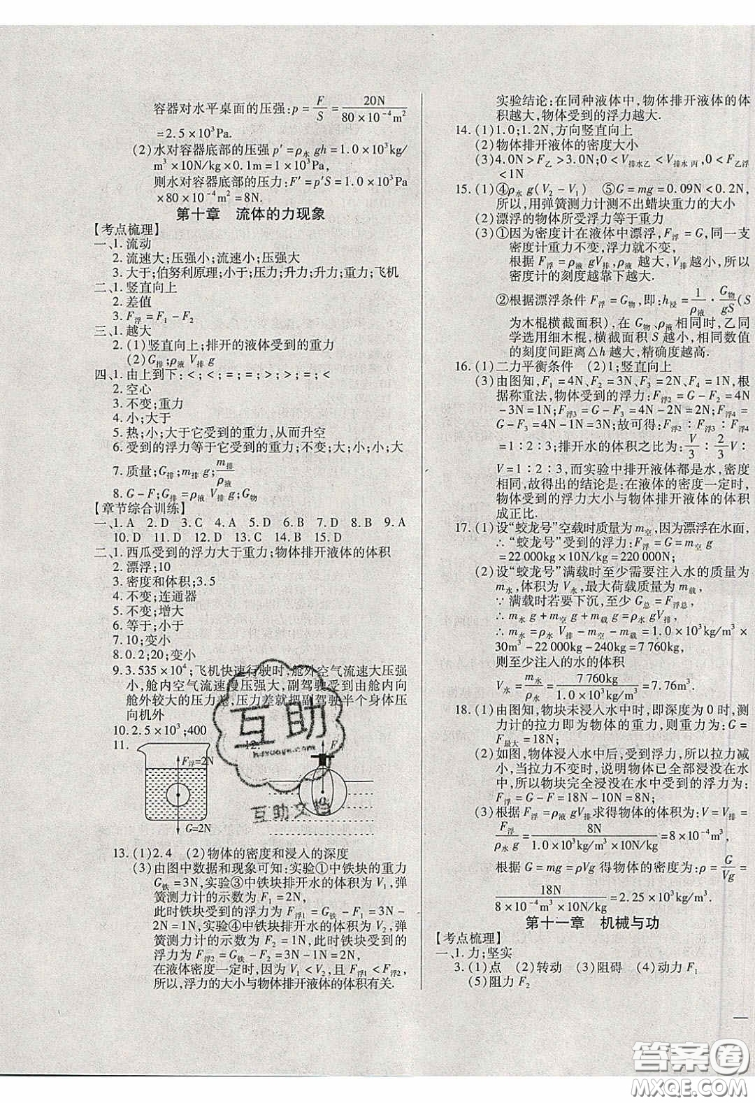 2020年全練中考總復(fù)習(xí)物理哈爾濱市專版答案