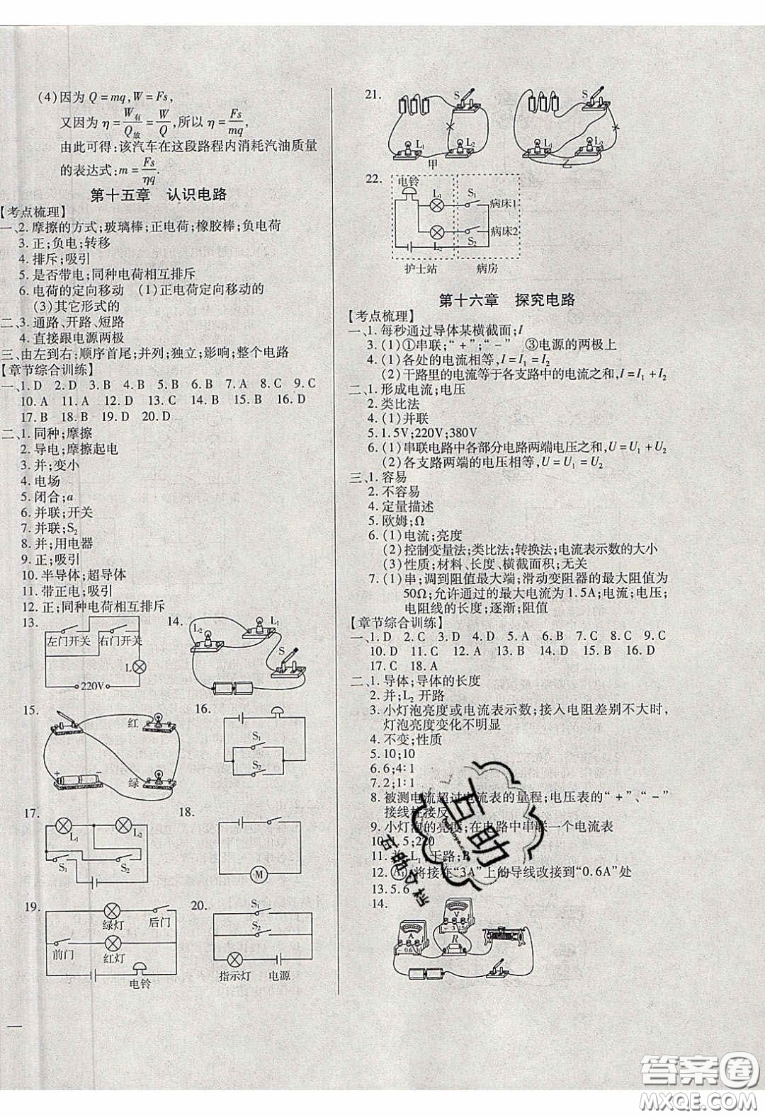 2020年全練中考總復(fù)習(xí)物理哈爾濱市專版答案