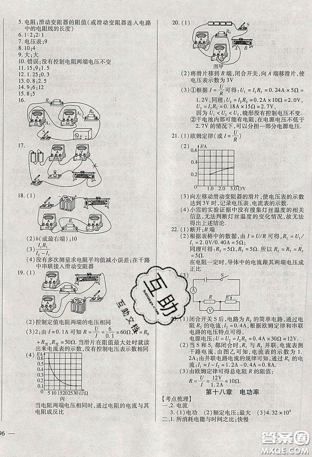 2020年全練中考總復(fù)習(xí)物理哈爾濱市專版答案