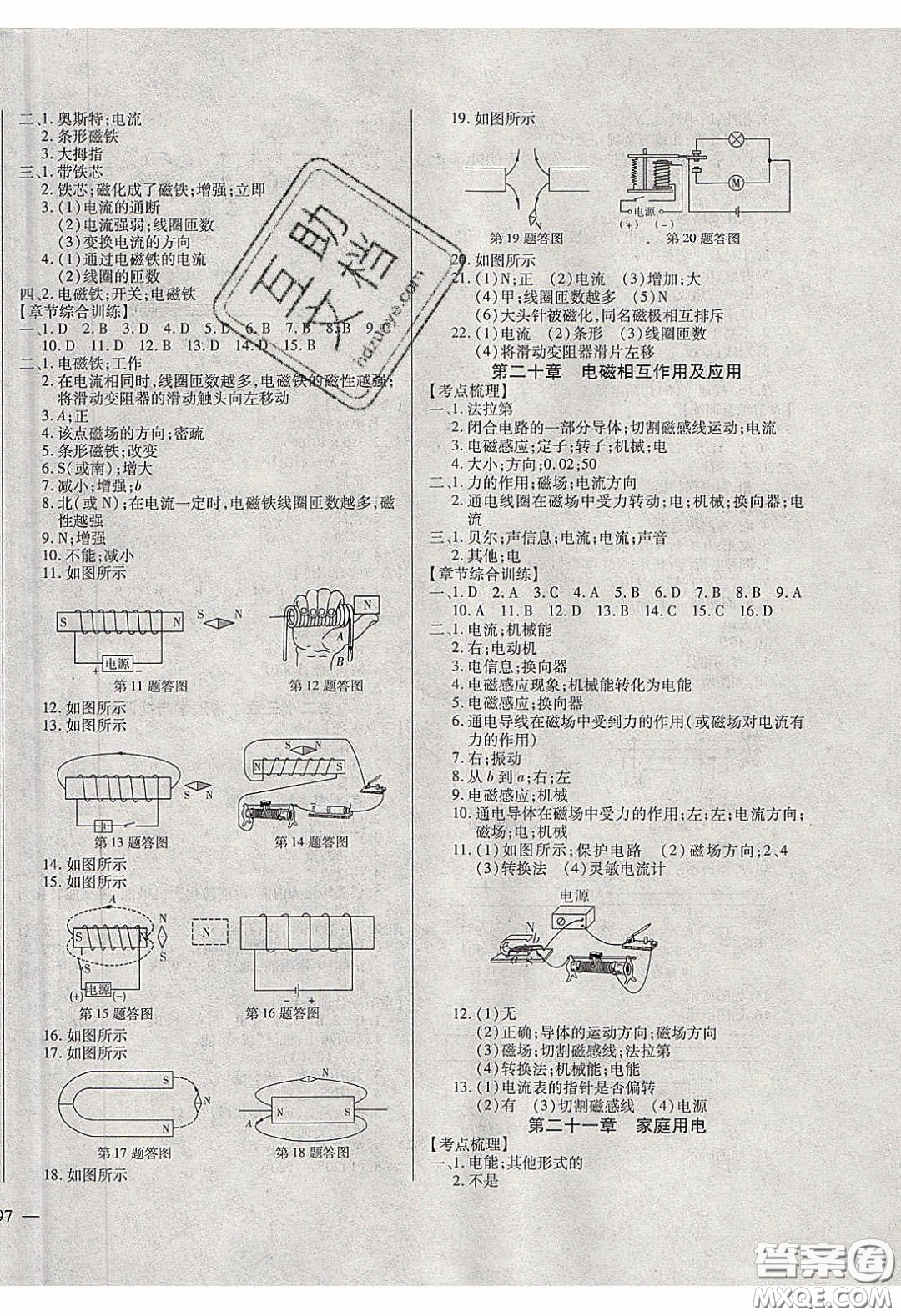 2020年全練中考總復(fù)習(xí)物理哈爾濱市專版答案