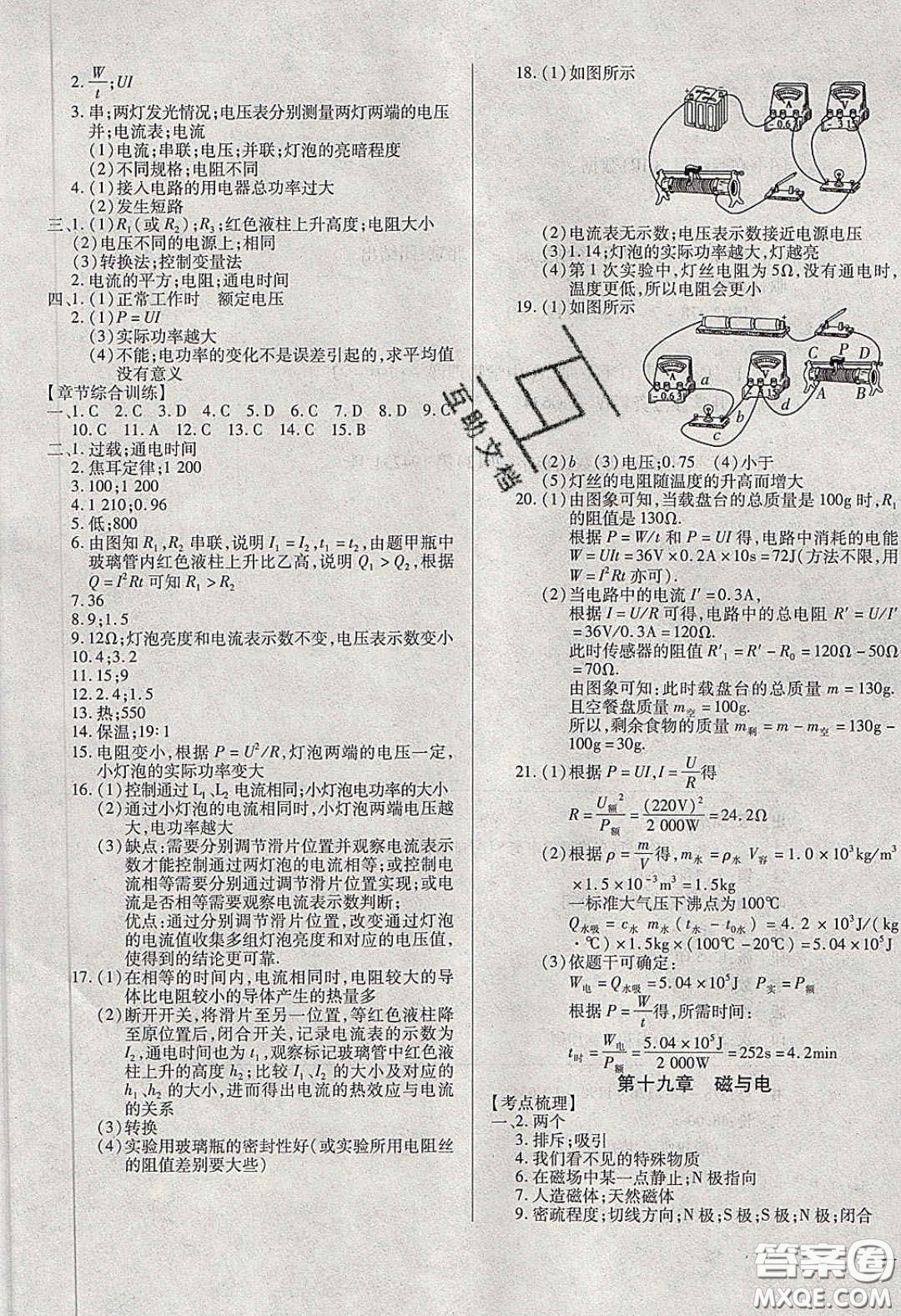2020年全練中考總復(fù)習(xí)物理哈爾濱市專版答案