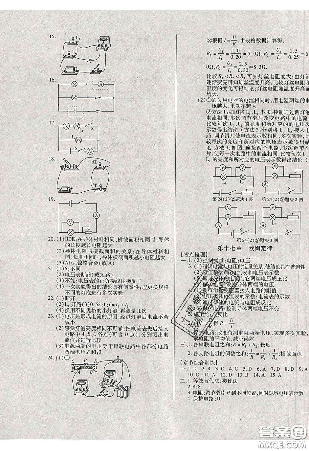 2020年全練中考總復(fù)習(xí)物理哈爾濱市專版答案