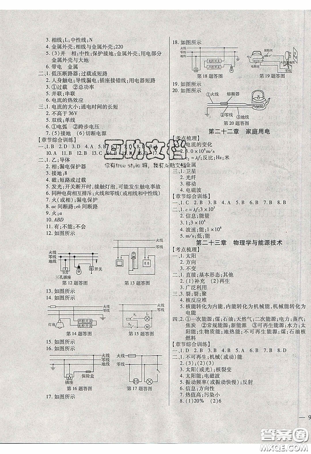 2020年全練中考總復(fù)習(xí)物理哈爾濱市專版答案