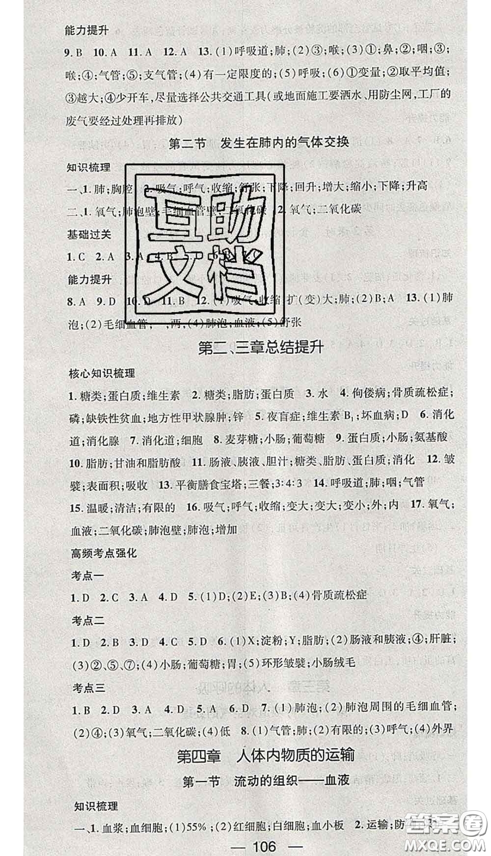 江西教育出版社2020春季名師測控七年級生物下冊人教版答案