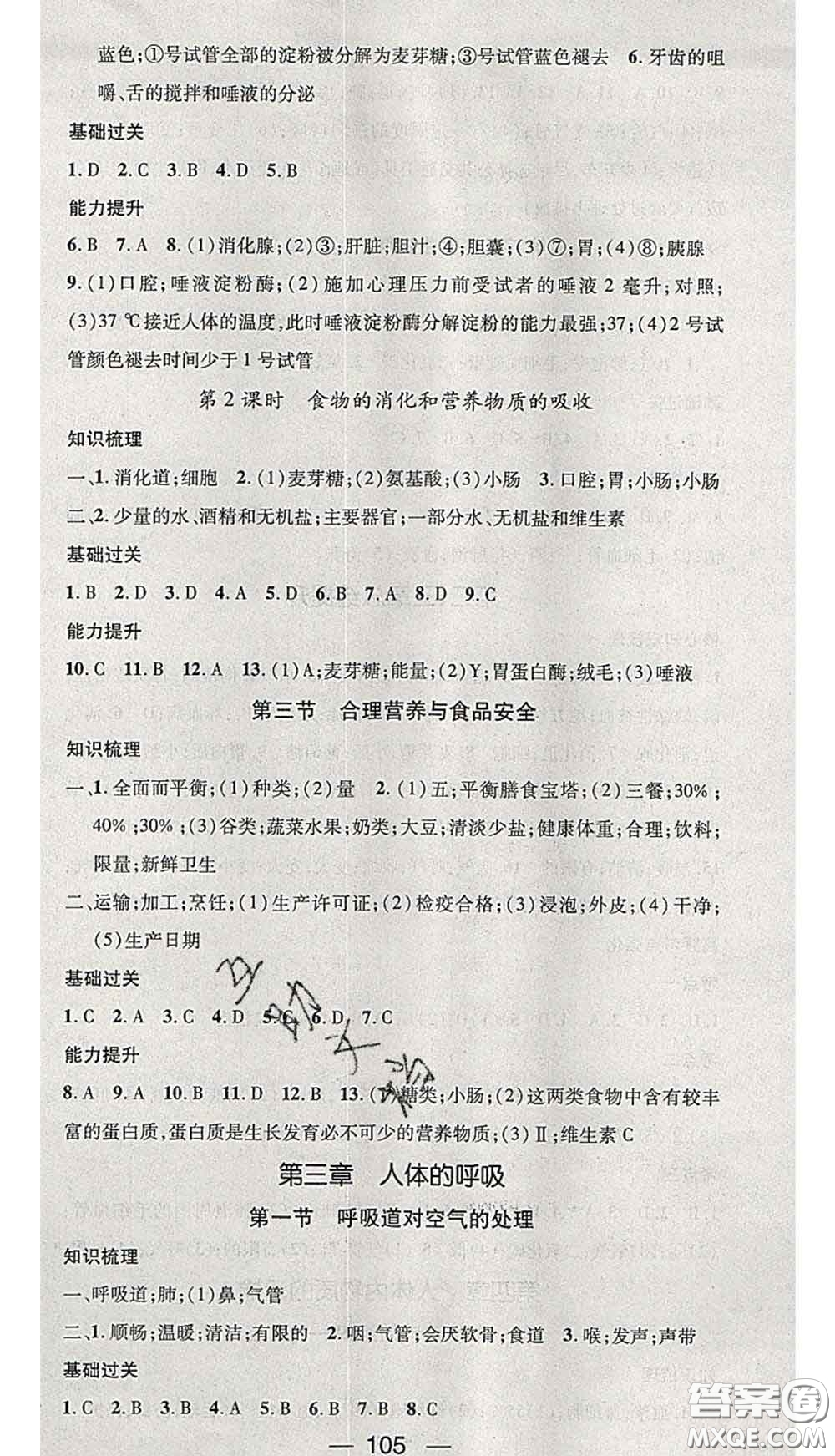 江西教育出版社2020春季名師測控七年級生物下冊人教版答案