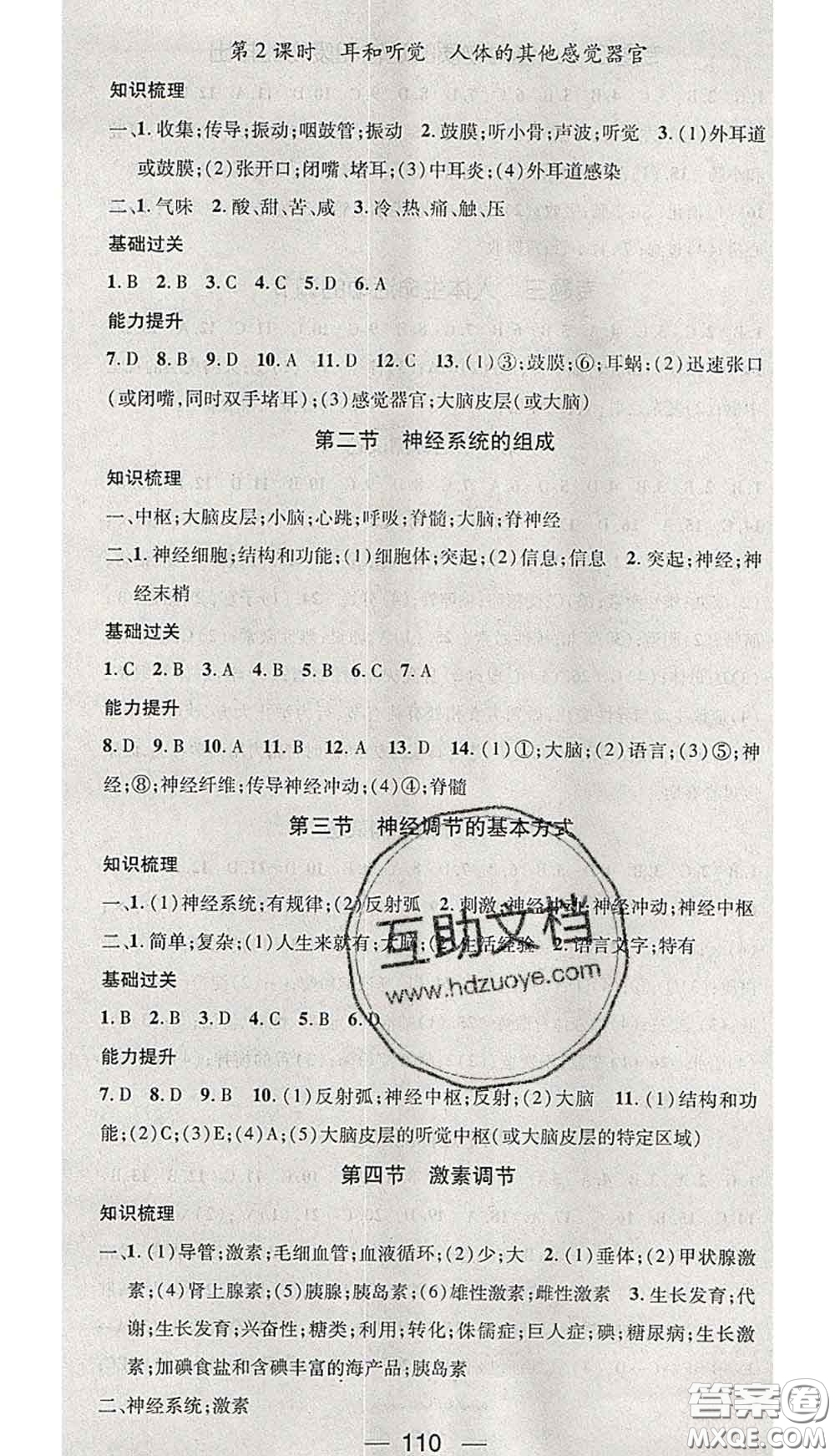 江西教育出版社2020春季名師測控七年級生物下冊人教版答案