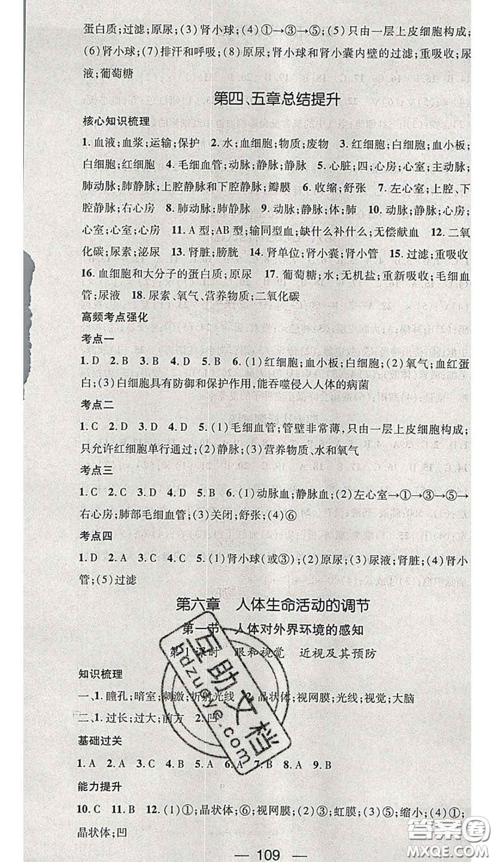 江西教育出版社2020春季名師測控七年級生物下冊人教版答案