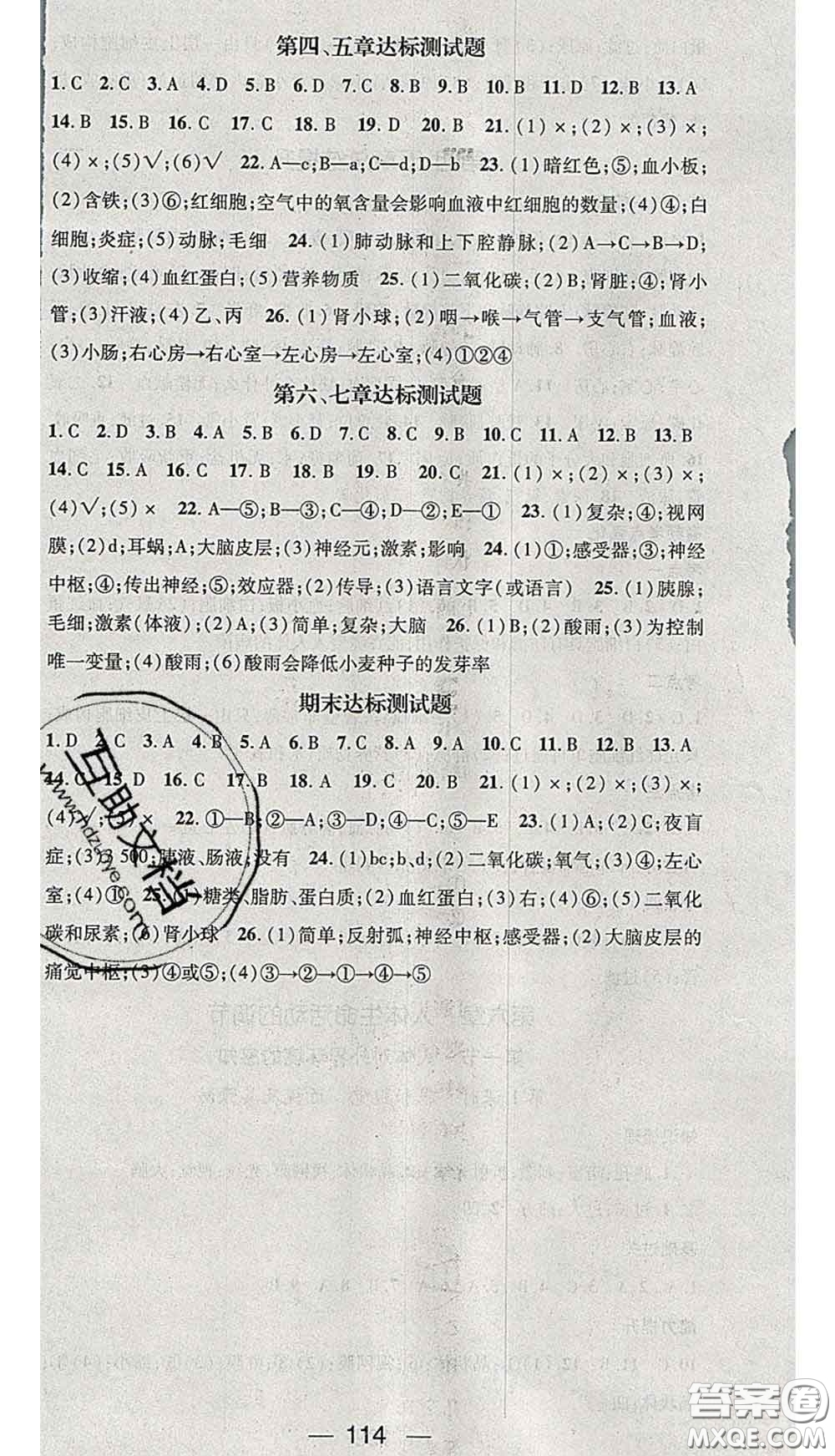 江西教育出版社2020春季名師測控七年級生物下冊人教版答案