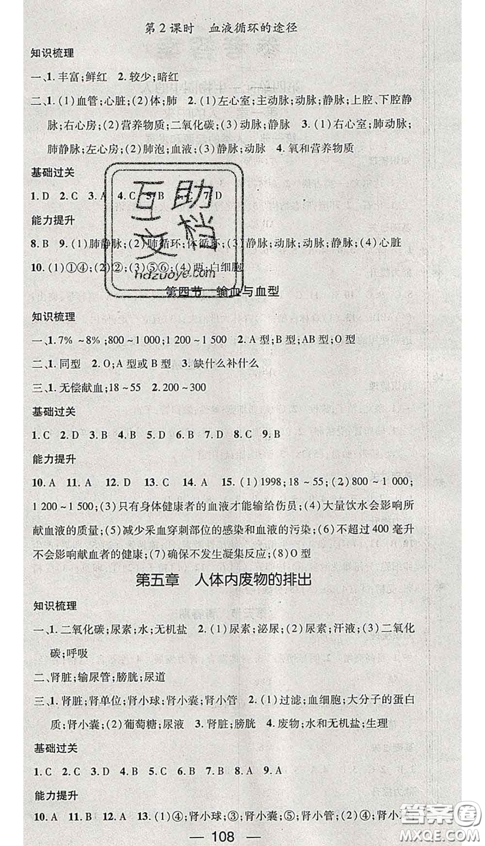 江西教育出版社2020春季名師測控七年級生物下冊人教版答案