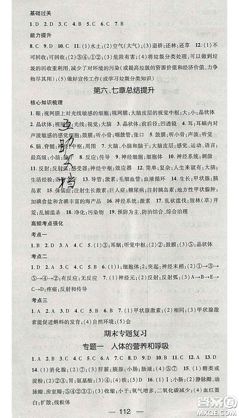 江西教育出版社2020春季名師測控七年級生物下冊人教版答案