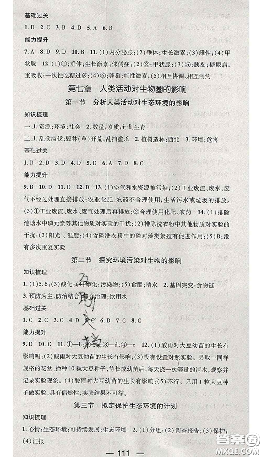 江西教育出版社2020春季名師測控七年級生物下冊人教版答案