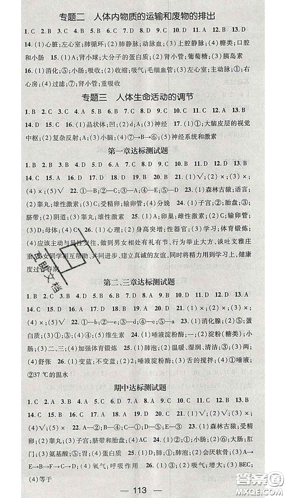 江西教育出版社2020春季名師測控七年級生物下冊人教版答案