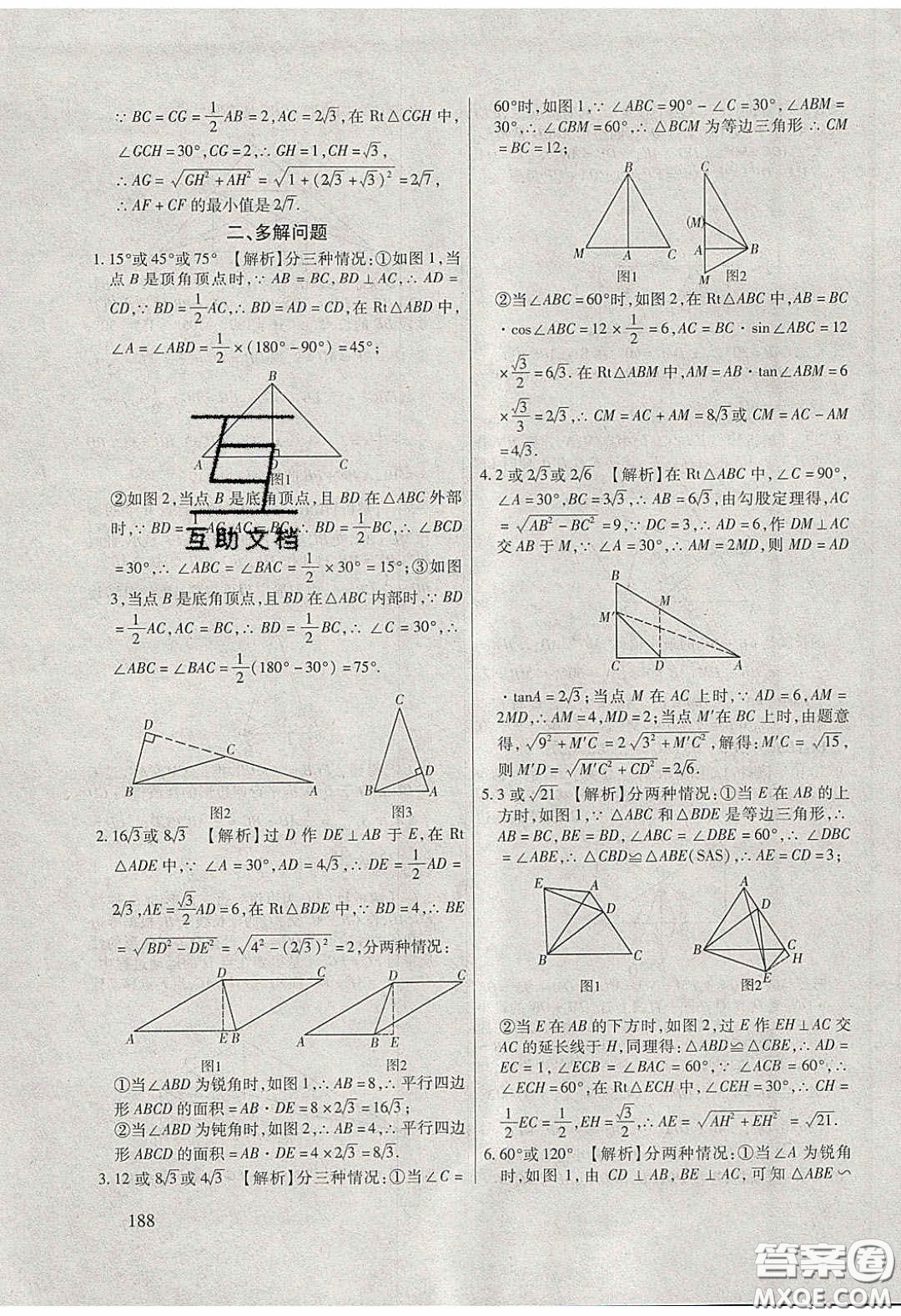 團結(jié)出版社2020年全練中考總復(fù)習(xí)數(shù)學(xué)龍東地區(qū)專版答案
