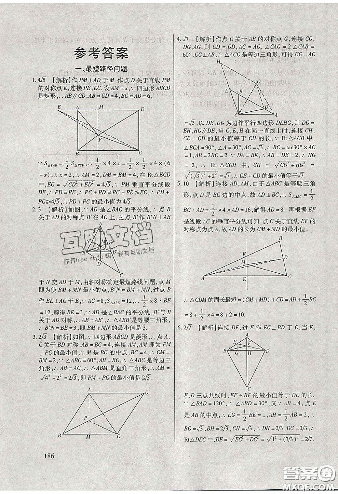 團結(jié)出版社2020年全練中考總復(fù)習(xí)數(shù)學(xué)龍東地區(qū)專版答案
