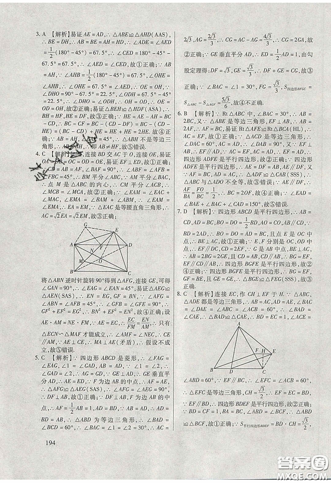 團結(jié)出版社2020年全練中考總復(fù)習(xí)數(shù)學(xué)龍東地區(qū)專版答案