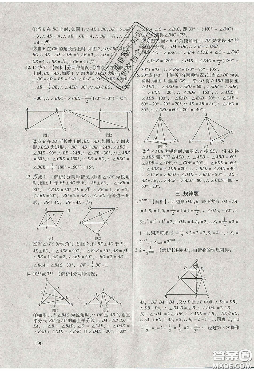 團結(jié)出版社2020年全練中考總復(fù)習(xí)數(shù)學(xué)龍東地區(qū)專版答案