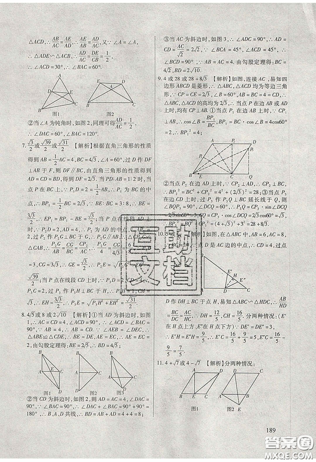 團結(jié)出版社2020年全練中考總復(fù)習(xí)數(shù)學(xué)龍東地區(qū)專版答案