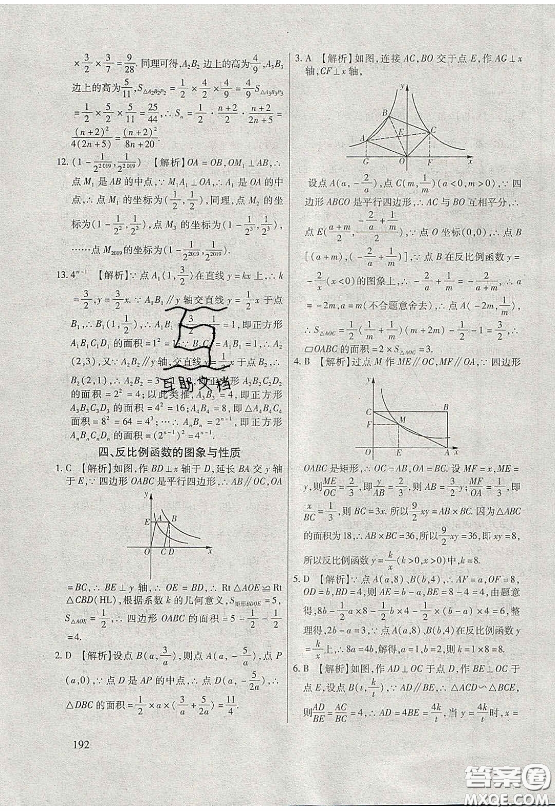 團結(jié)出版社2020年全練中考總復(fù)習(xí)數(shù)學(xué)龍東地區(qū)專版答案
