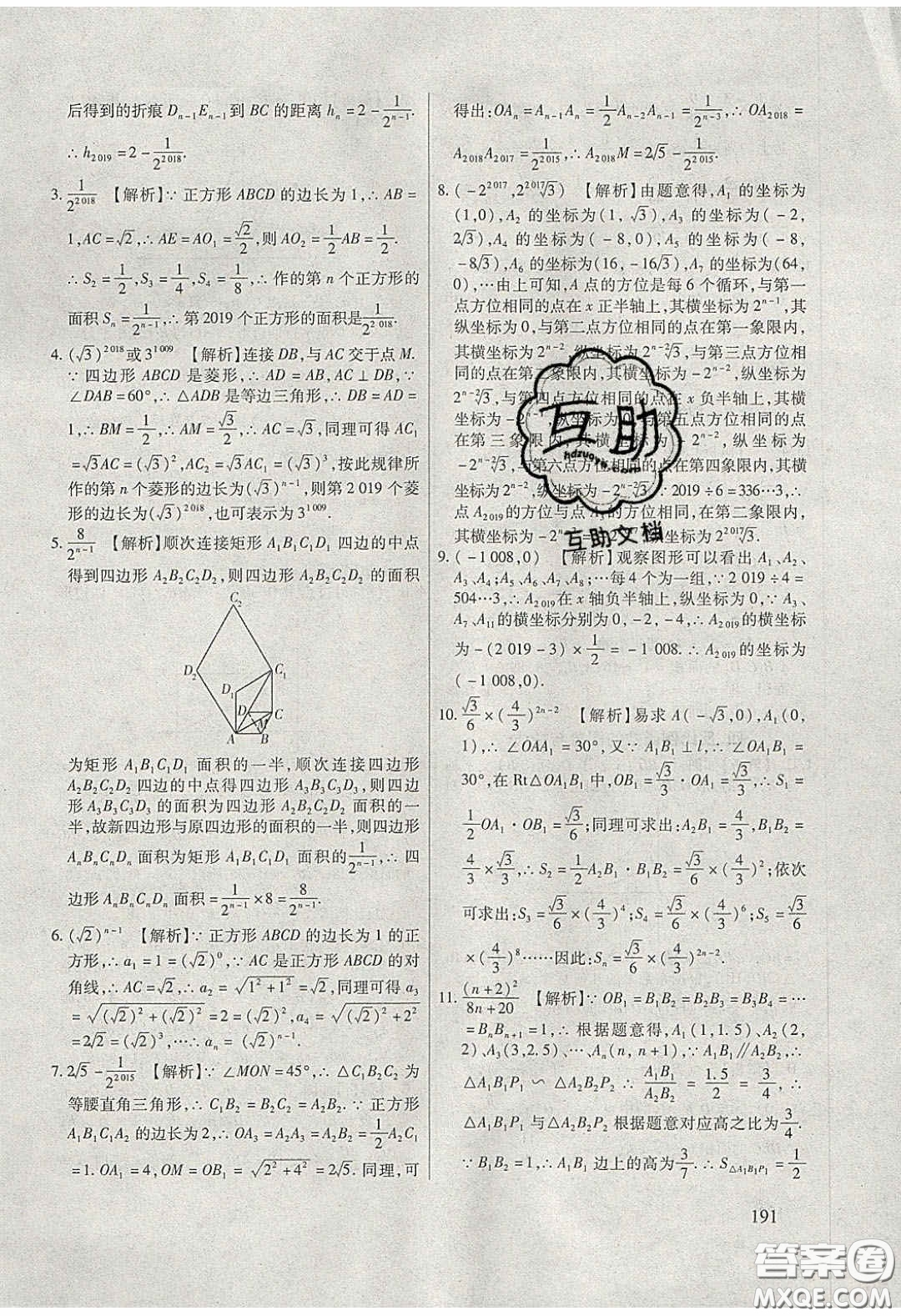 團結(jié)出版社2020年全練中考總復(fù)習(xí)數(shù)學(xué)龍東地區(qū)專版答案