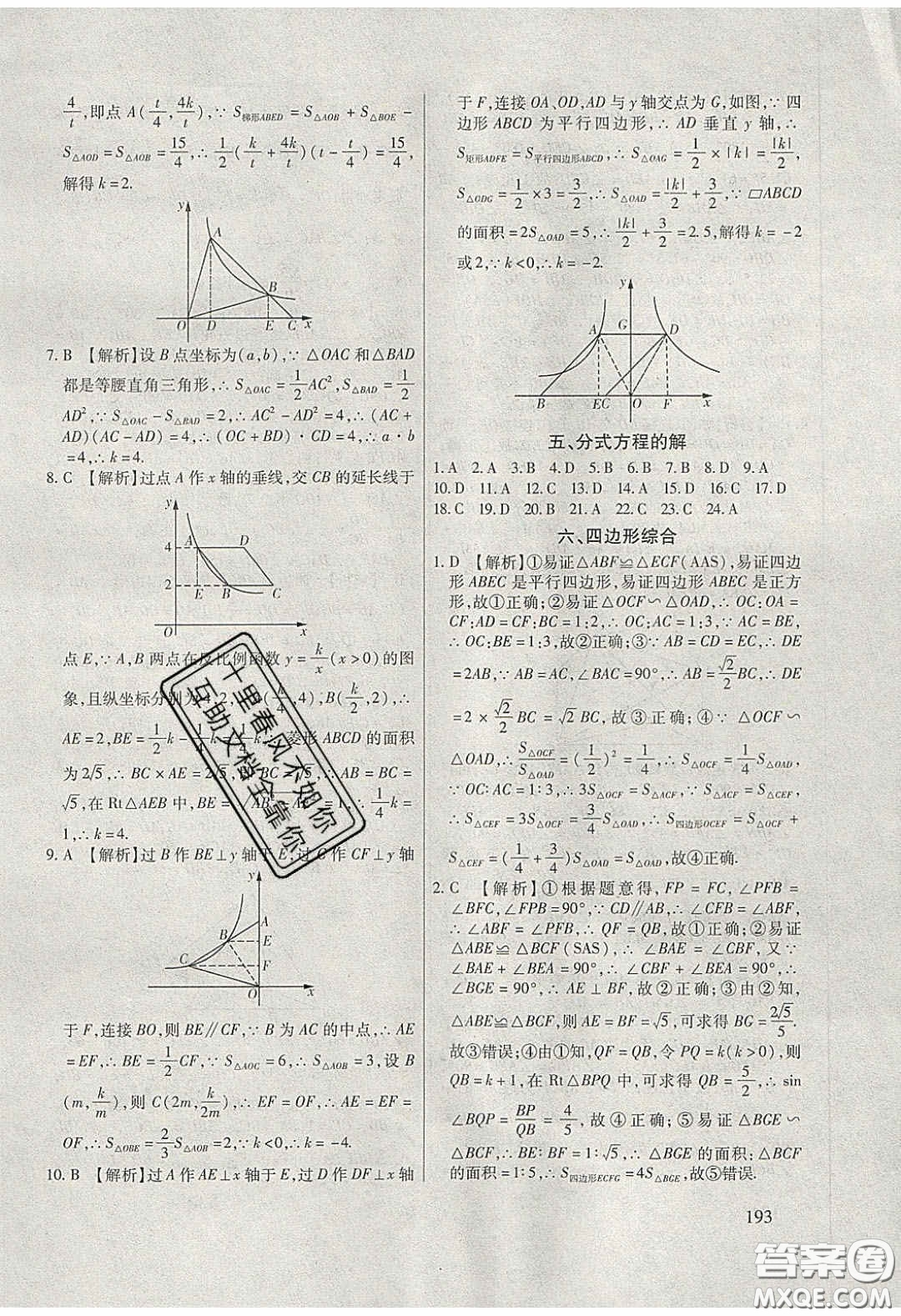 團結(jié)出版社2020年全練中考總復(fù)習(xí)數(shù)學(xué)龍東地區(qū)專版答案