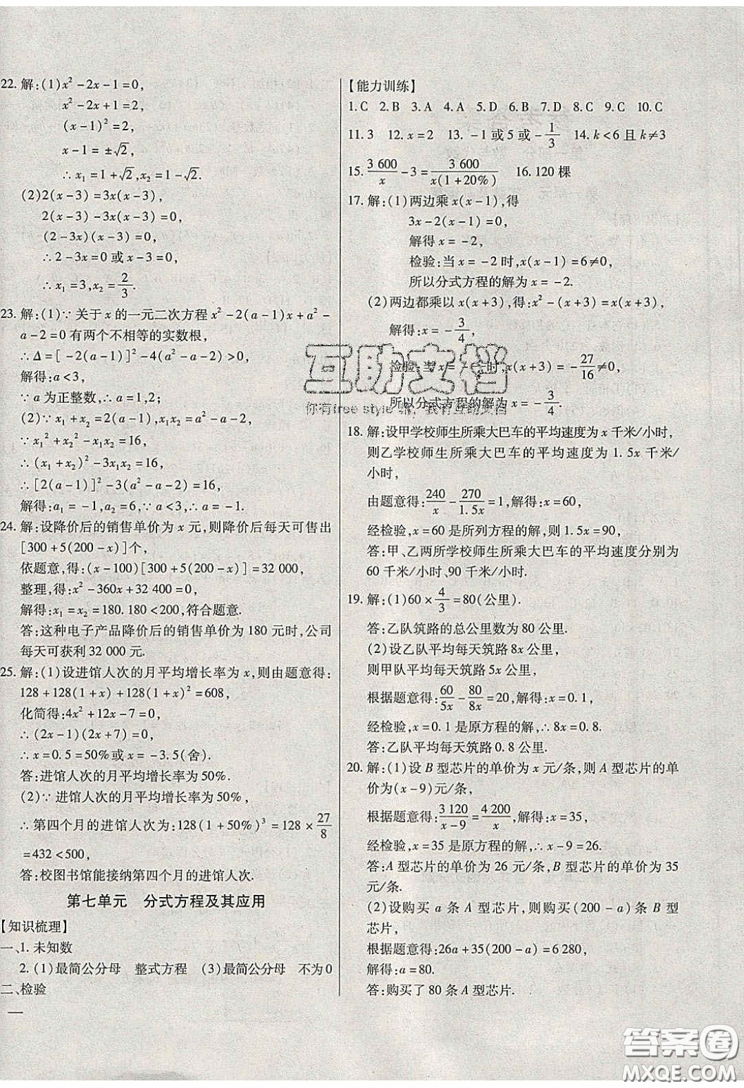 團結(jié)出版社2020年全練中考總復(fù)習(xí)數(shù)學(xué)龍東地區(qū)專版答案