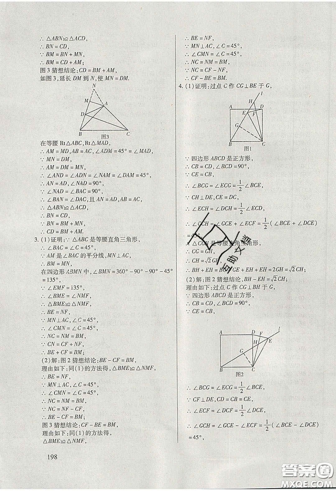團結(jié)出版社2020年全練中考總復(fù)習(xí)數(shù)學(xué)龍東地區(qū)專版答案