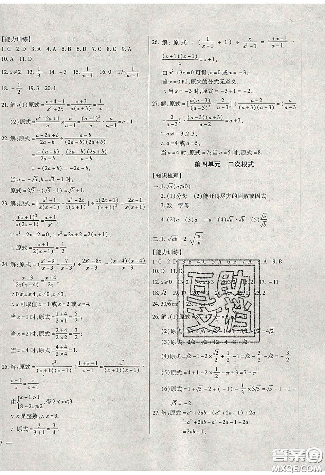 團結(jié)出版社2020年全練中考總復(fù)習(xí)數(shù)學(xué)龍東地區(qū)專版答案