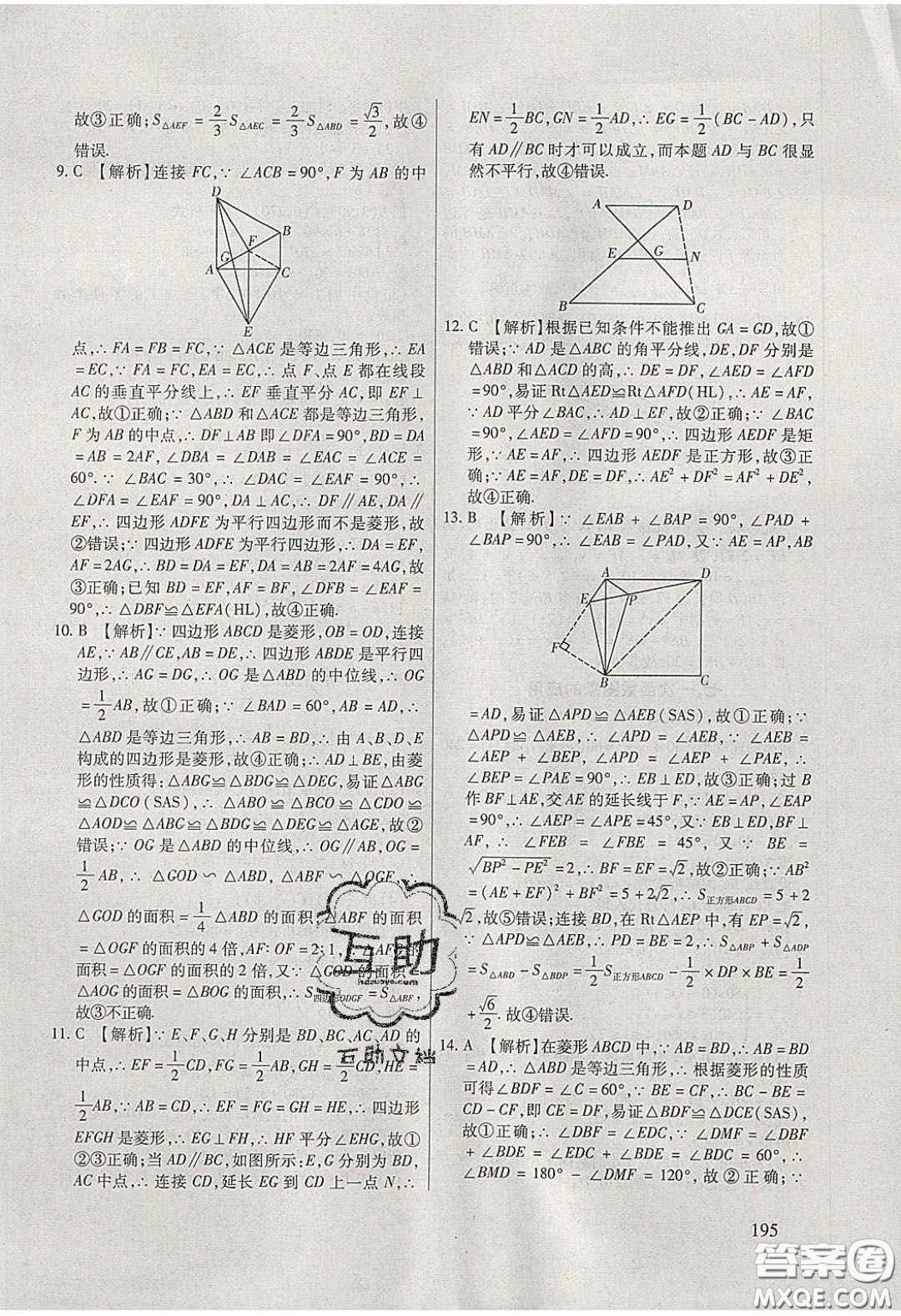 團結(jié)出版社2020年全練中考總復(fù)習(xí)數(shù)學(xué)龍東地區(qū)專版答案
