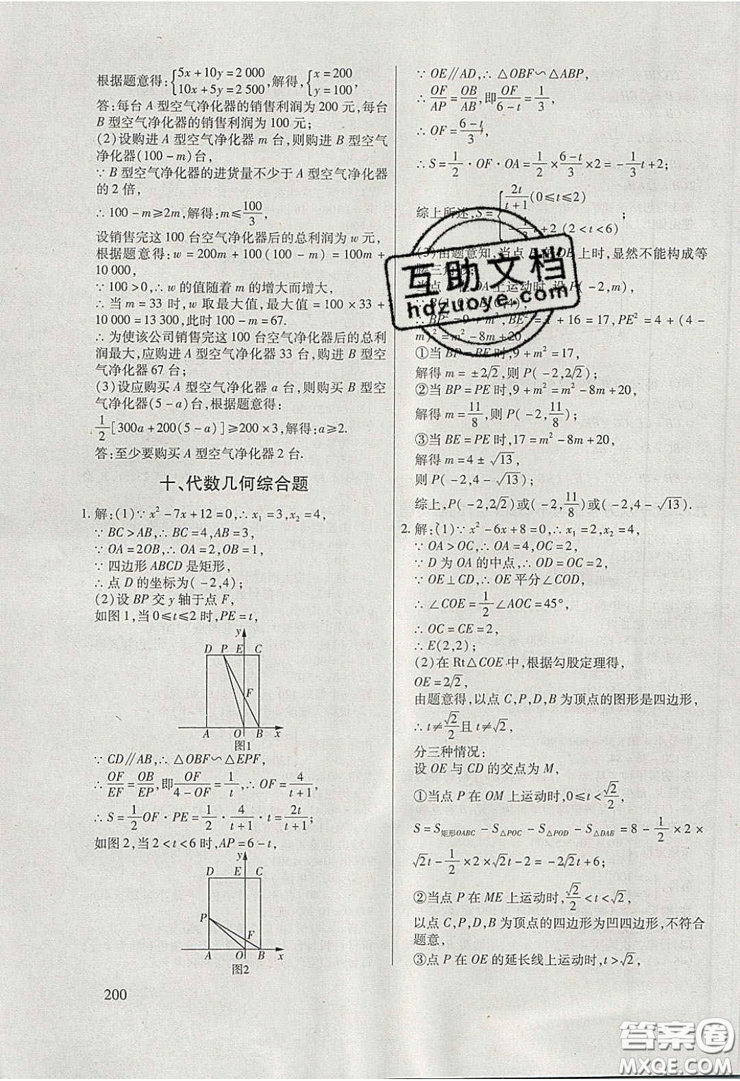 團結(jié)出版社2020年全練中考總復(fù)習(xí)數(shù)學(xué)龍東地區(qū)專版答案