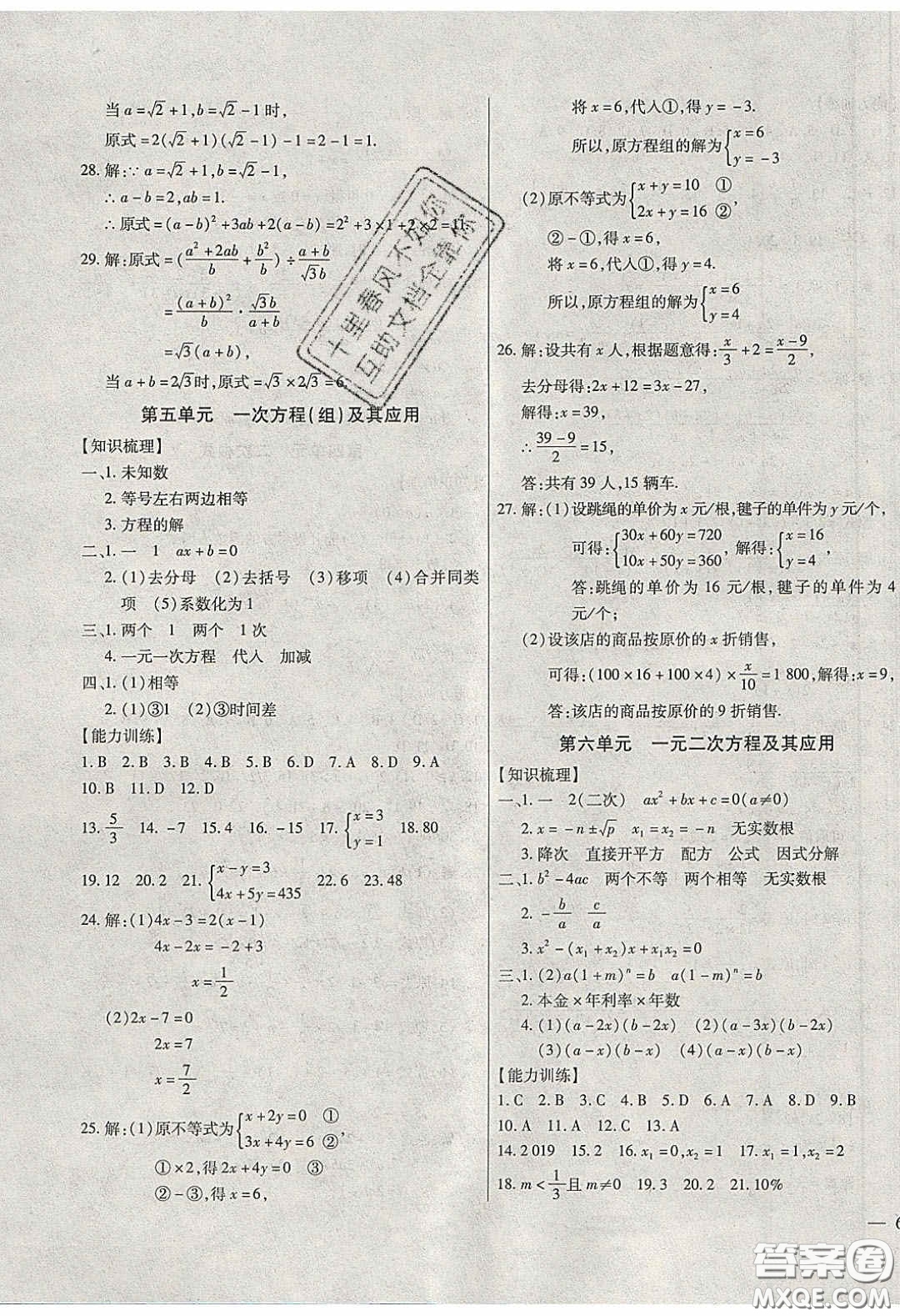 團結(jié)出版社2020年全練中考總復(fù)習(xí)數(shù)學(xué)龍東地區(qū)專版答案