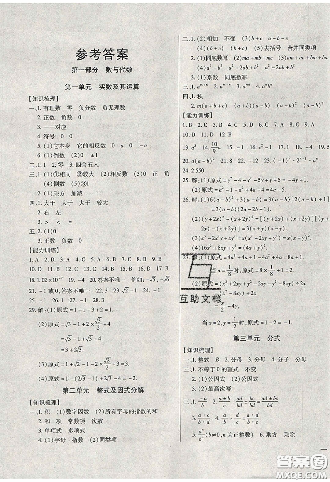 團結(jié)出版社2020年全練中考總復(fù)習(xí)數(shù)學(xué)龍東地區(qū)專版答案