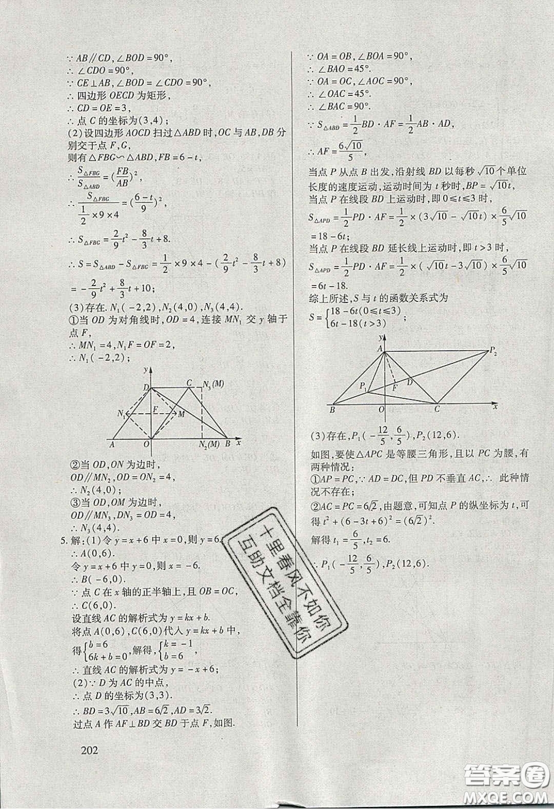 團結(jié)出版社2020年全練中考總復(fù)習(xí)數(shù)學(xué)龍東地區(qū)專版答案