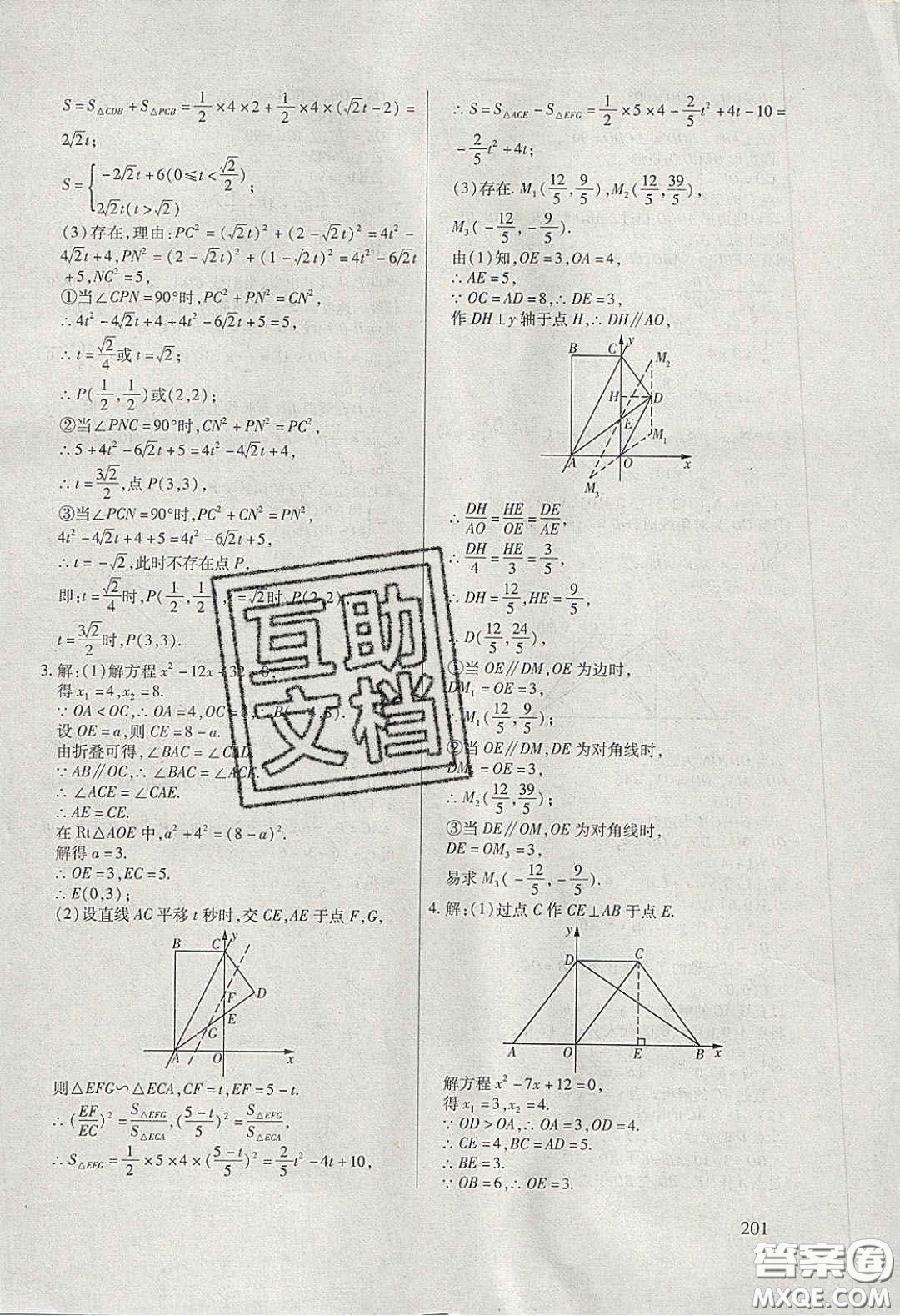 團結(jié)出版社2020年全練中考總復(fù)習(xí)數(shù)學(xué)龍東地區(qū)專版答案