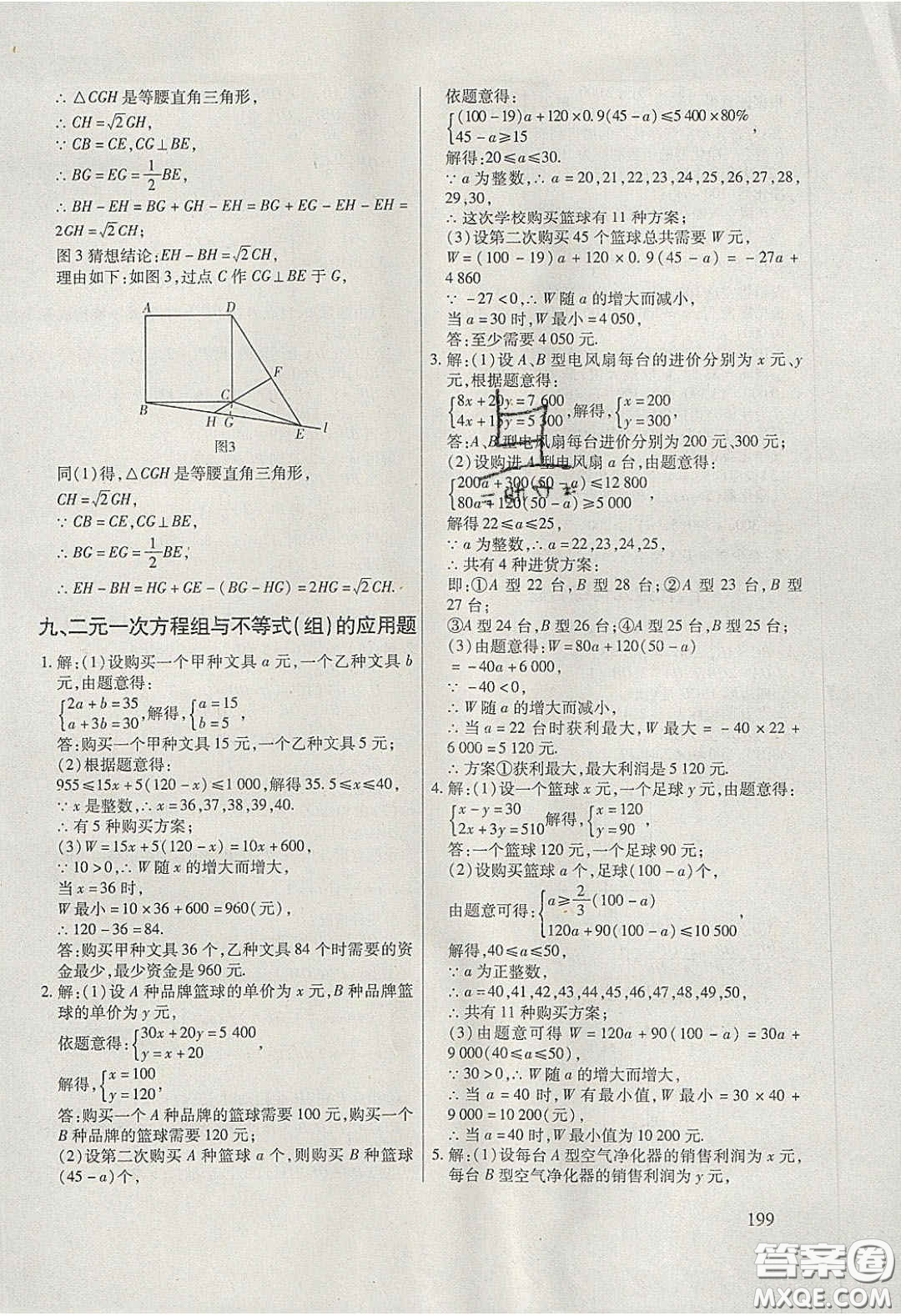 團結(jié)出版社2020年全練中考總復(fù)習(xí)數(shù)學(xué)龍東地區(qū)專版答案