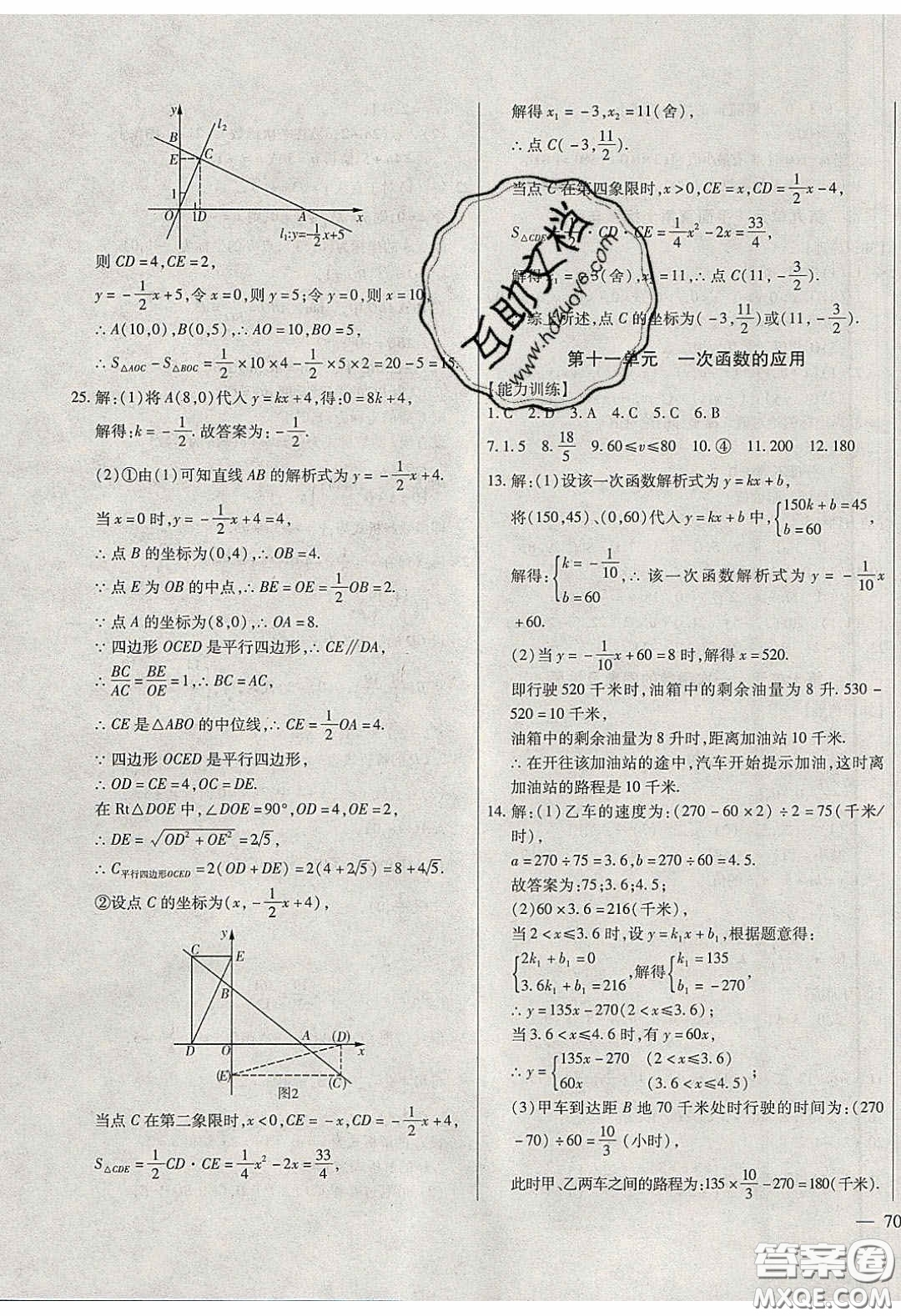 團結(jié)出版社2020年全練中考總復(fù)習(xí)數(shù)學(xué)龍東地區(qū)專版答案