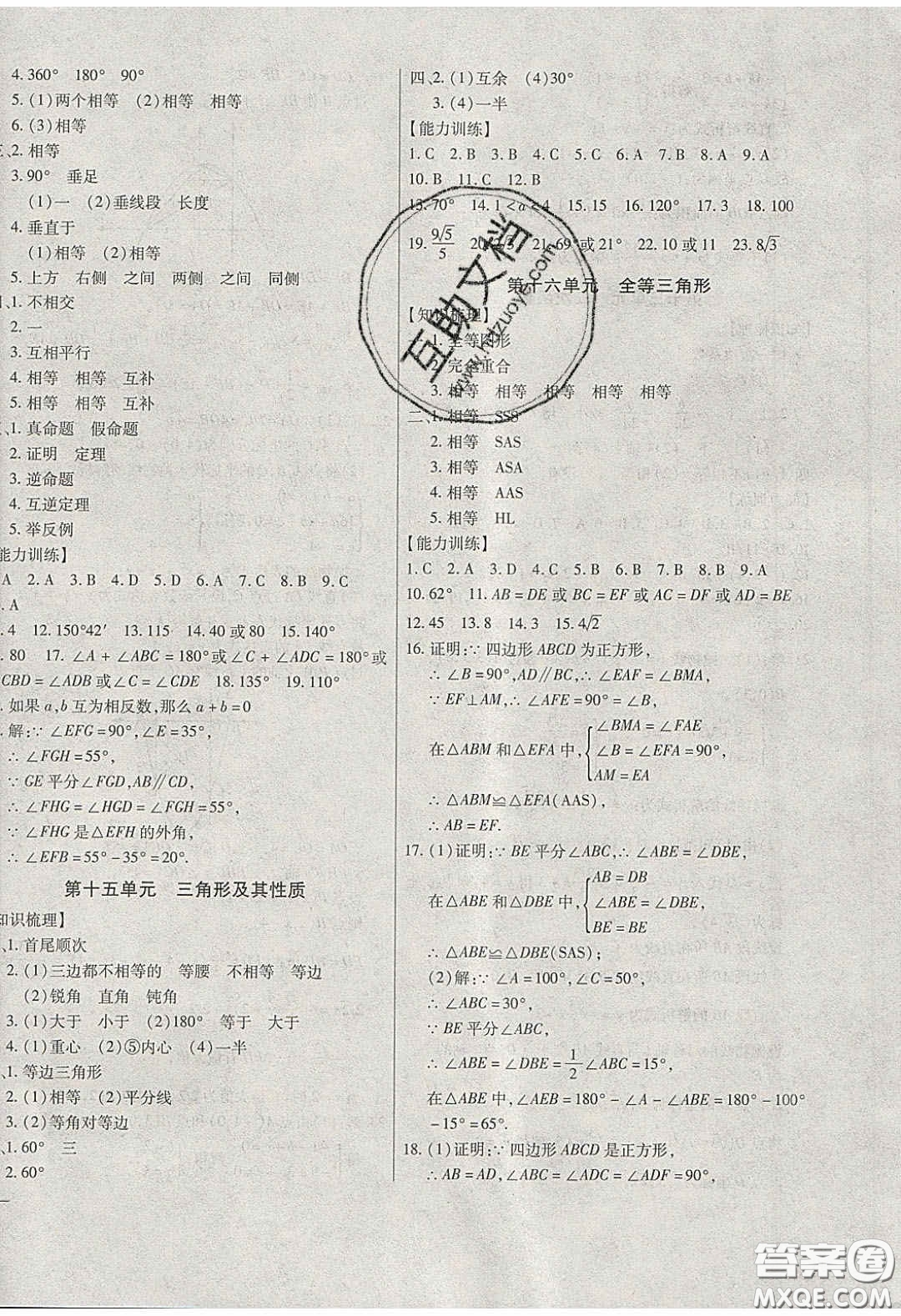 團結(jié)出版社2020年全練中考總復(fù)習(xí)數(shù)學(xué)龍東地區(qū)專版答案