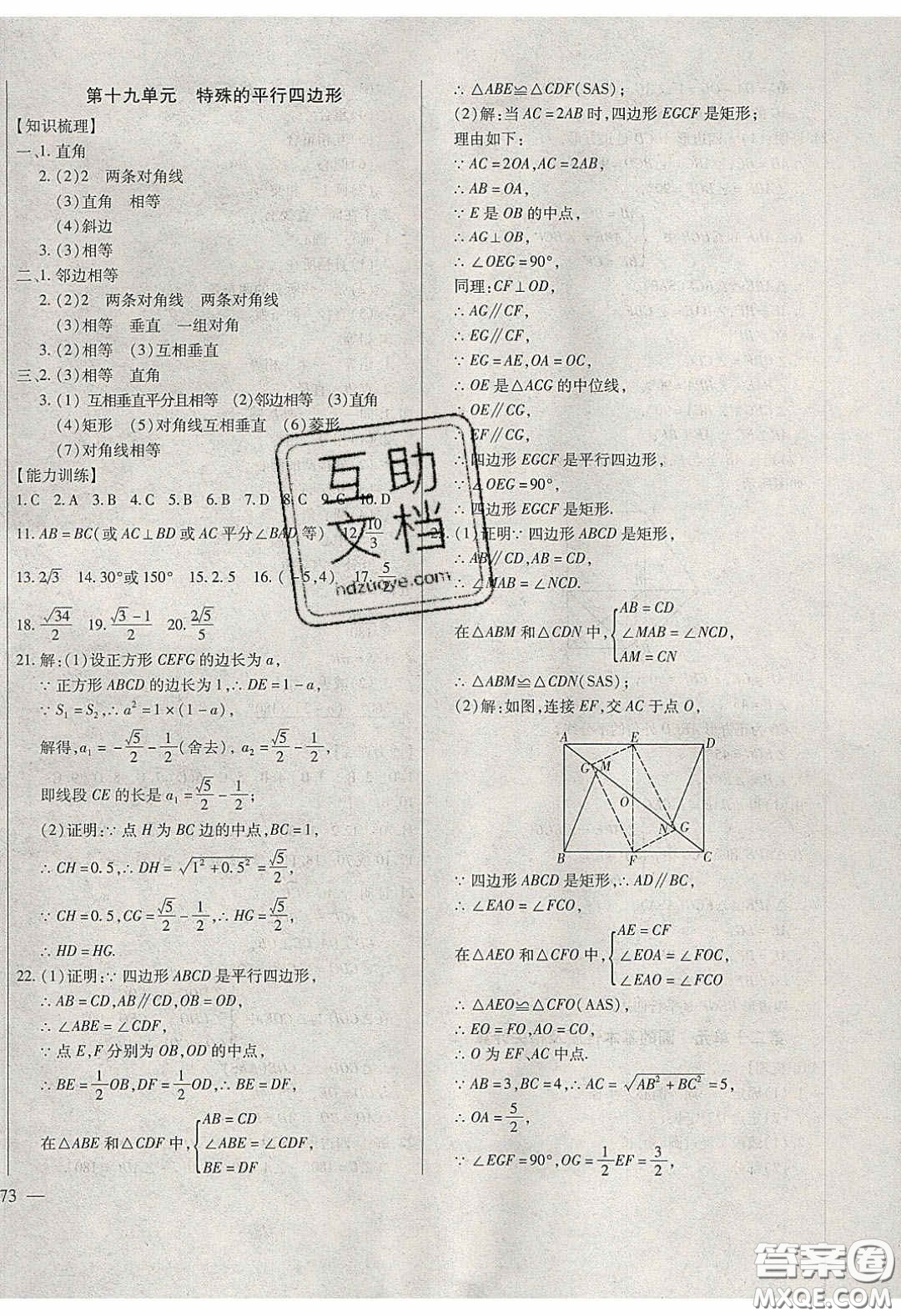 團結(jié)出版社2020年全練中考總復(fù)習(xí)數(shù)學(xué)龍東地區(qū)專版答案