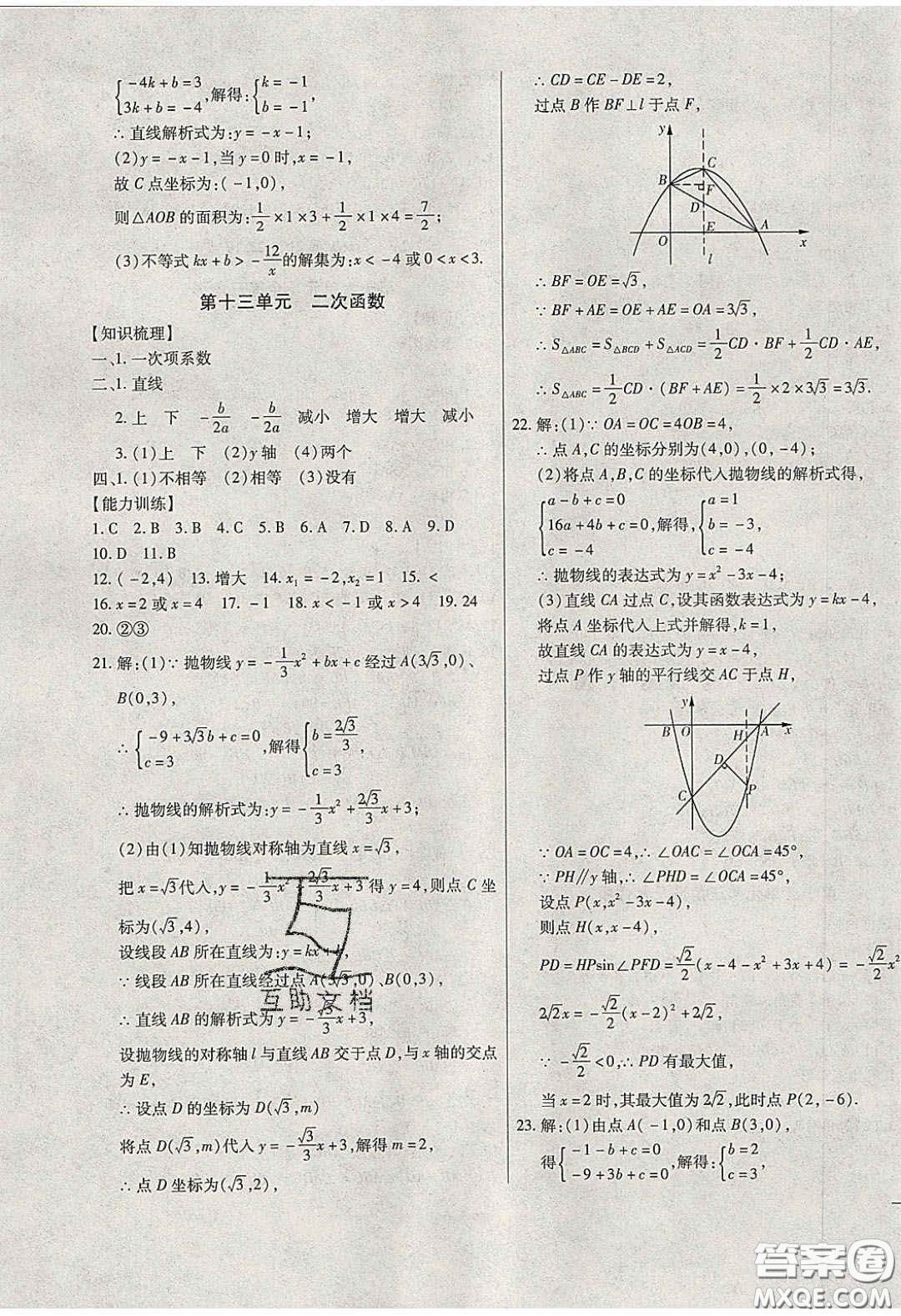 團結(jié)出版社2020年全練中考總復(fù)習(xí)數(shù)學(xué)龍東地區(qū)專版答案