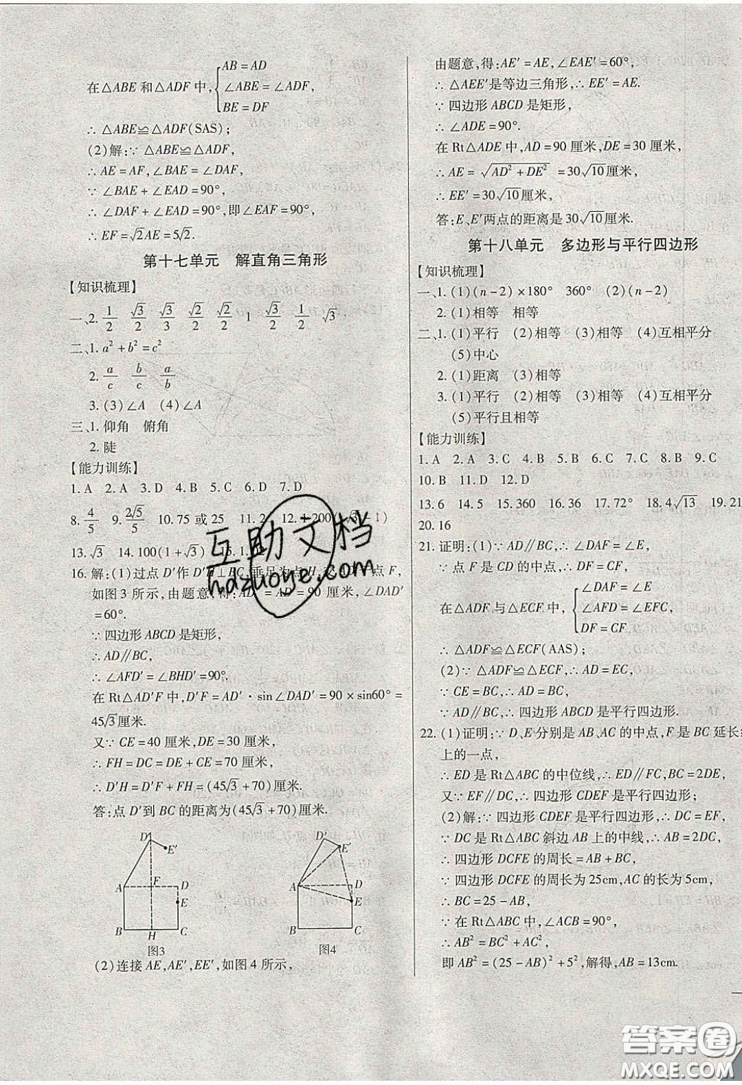 團結(jié)出版社2020年全練中考總復(fù)習(xí)數(shù)學(xué)龍東地區(qū)專版答案