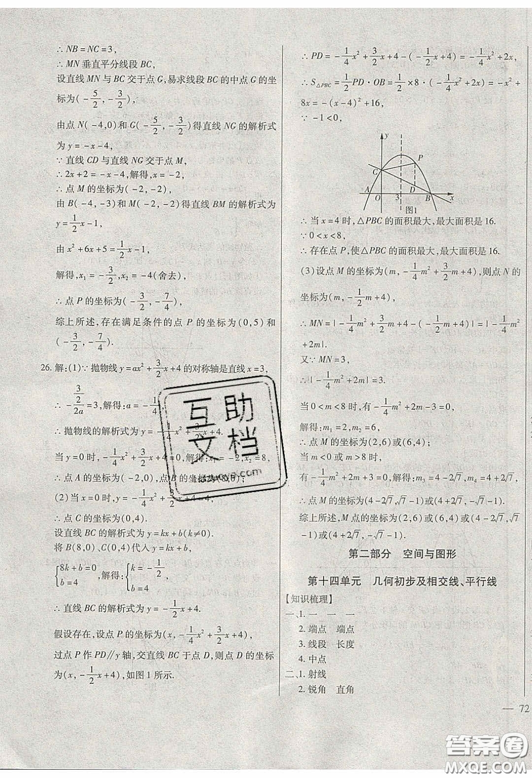 團結(jié)出版社2020年全練中考總復(fù)習(xí)數(shù)學(xué)龍東地區(qū)專版答案