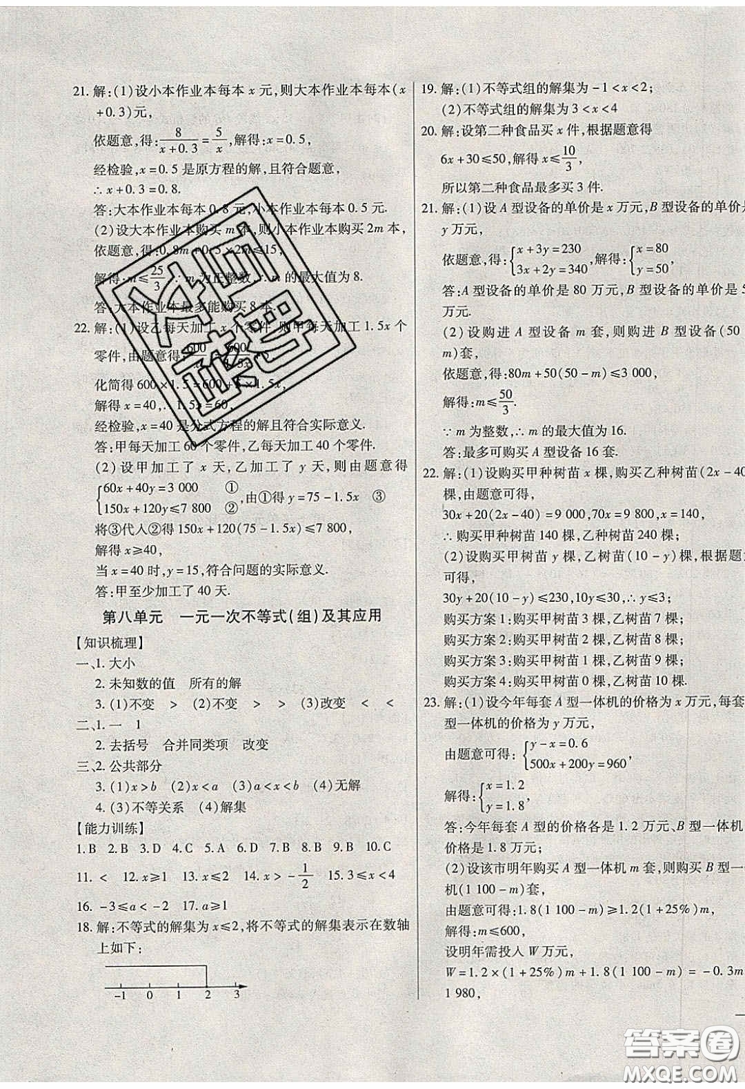 團結(jié)出版社2020年全練中考總復(fù)習(xí)數(shù)學(xué)龍東地區(qū)專版答案