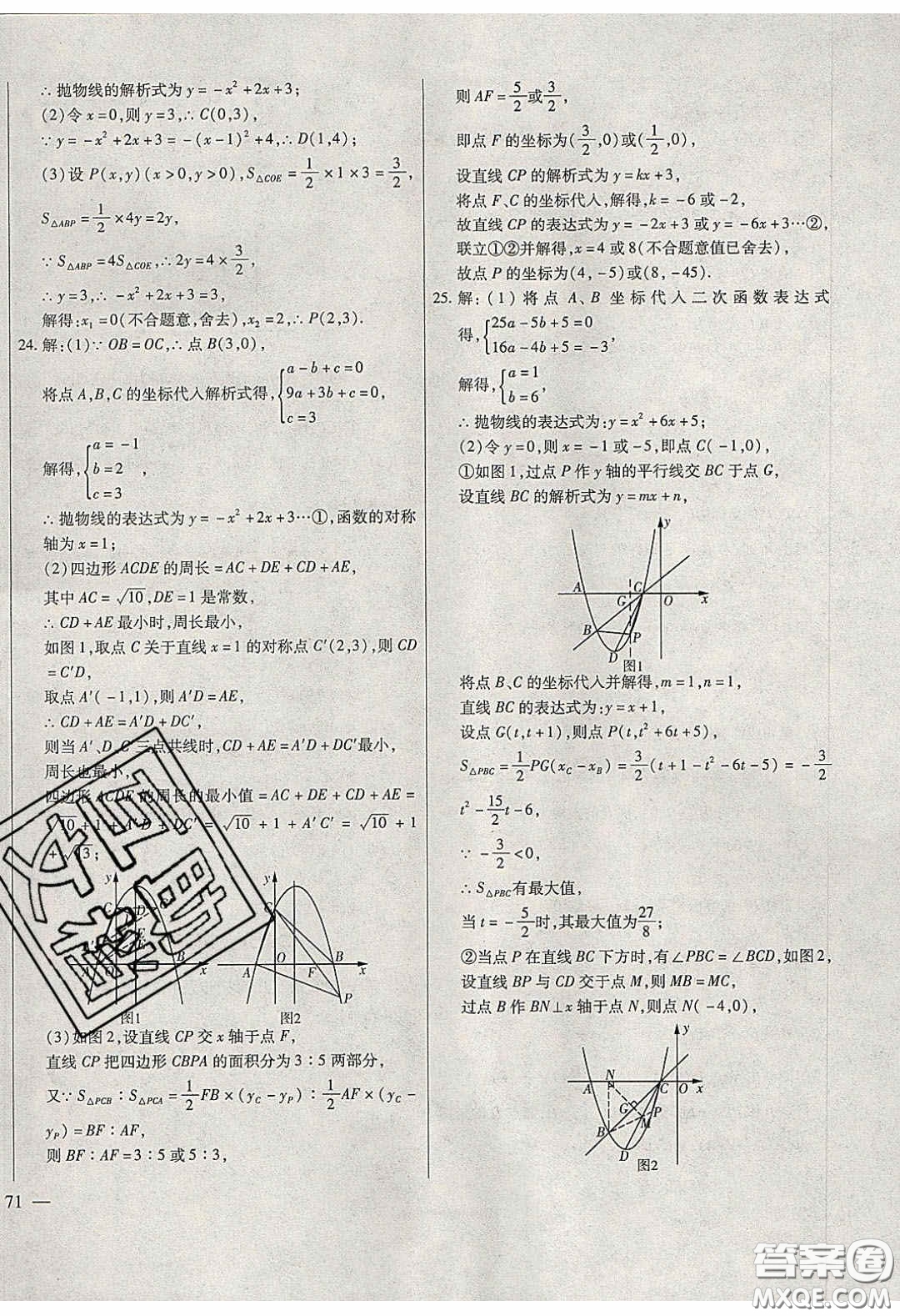 團結(jié)出版社2020年全練中考總復(fù)習(xí)數(shù)學(xué)龍東地區(qū)專版答案