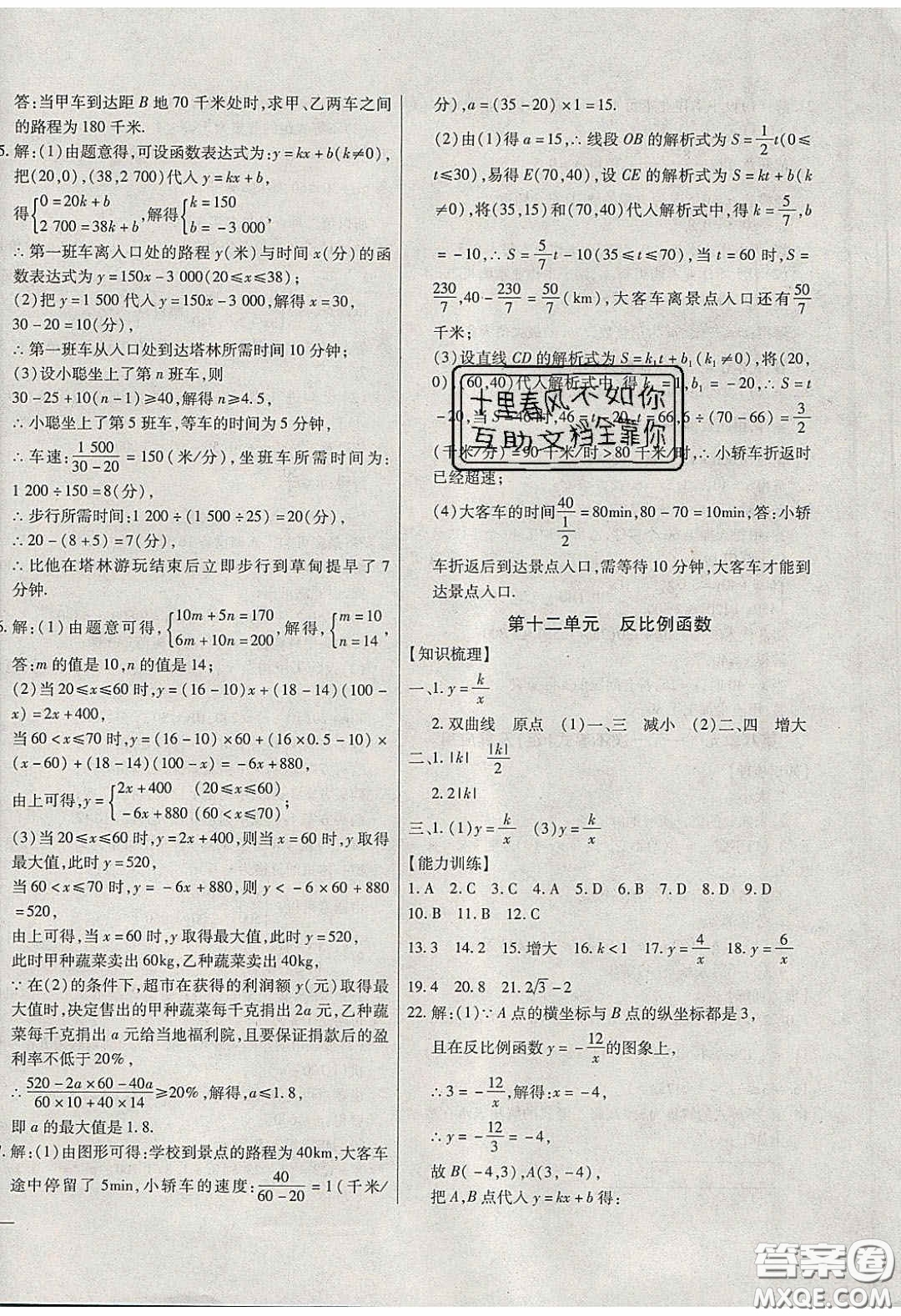 團結(jié)出版社2020年全練中考總復(fù)習(xí)數(shù)學(xué)龍東地區(qū)專版答案