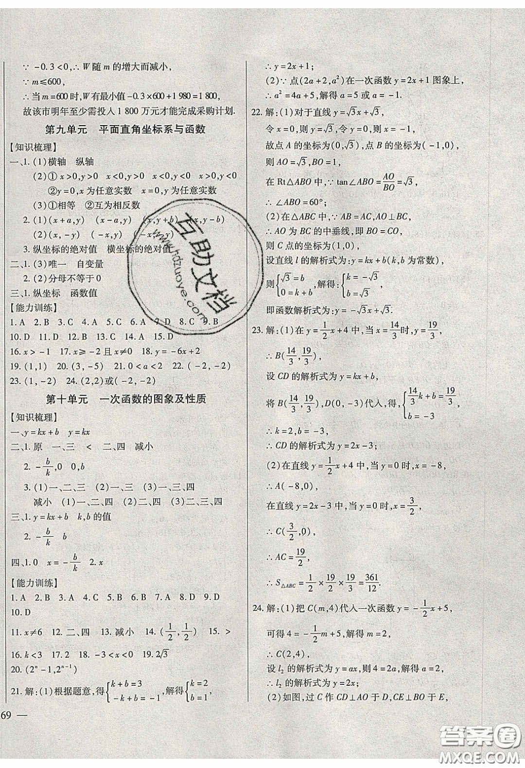 團結(jié)出版社2020年全練中考總復(fù)習(xí)數(shù)學(xué)龍東地區(qū)專版答案