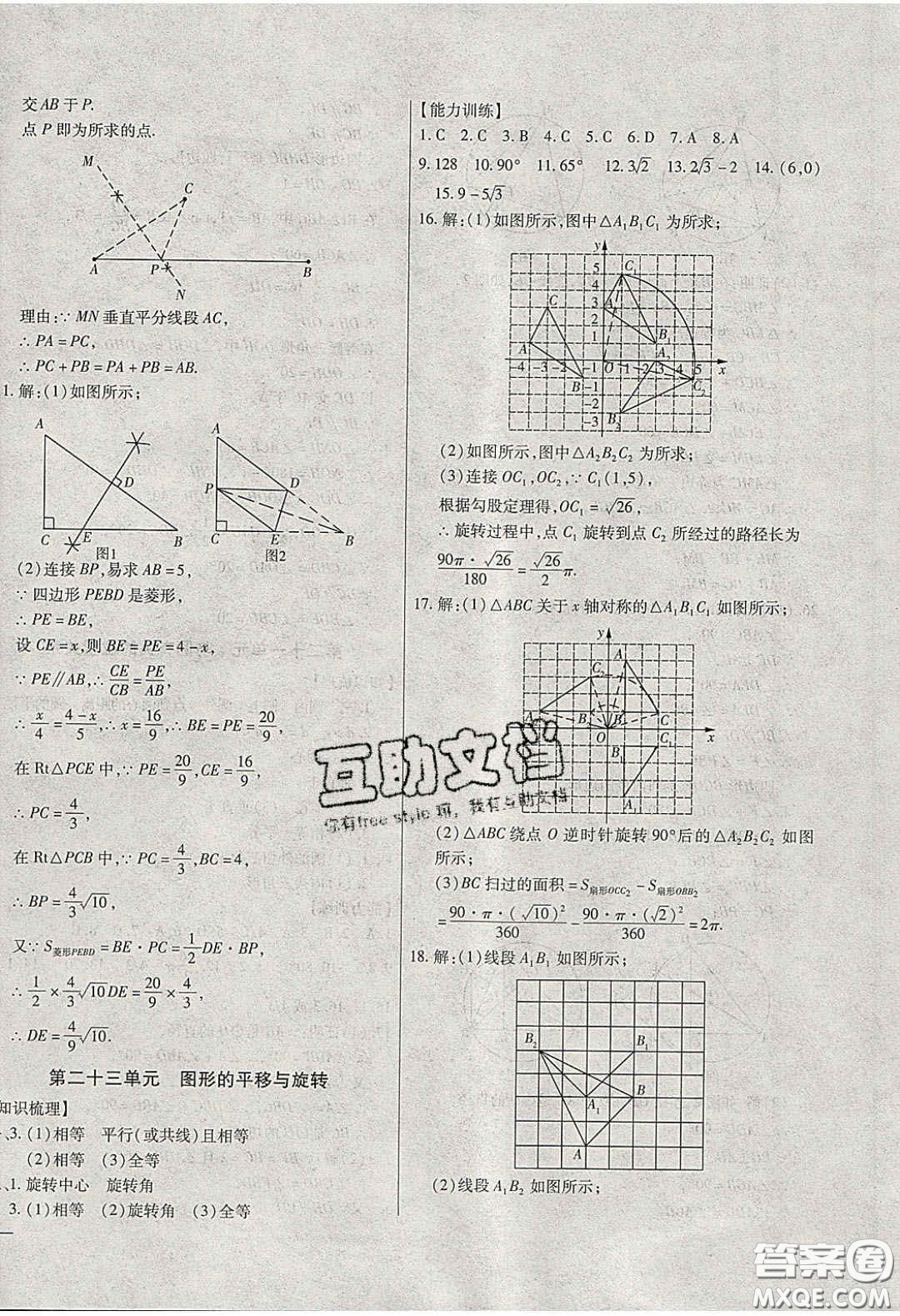團結(jié)出版社2020年全練中考總復(fù)習(xí)數(shù)學(xué)龍東地區(qū)專版答案