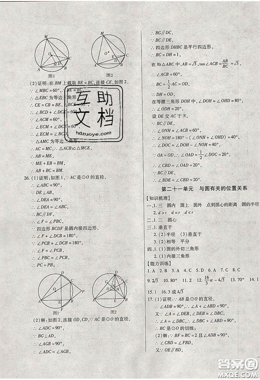 團結(jié)出版社2020年全練中考總復(fù)習(xí)數(shù)學(xué)龍東地區(qū)專版答案