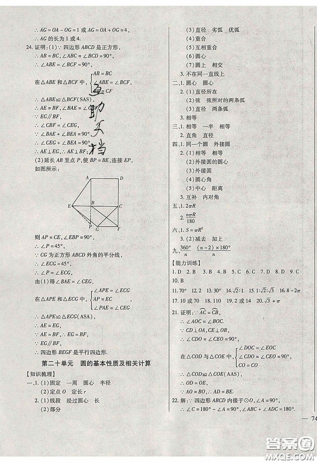 團結(jié)出版社2020年全練中考總復(fù)習(xí)數(shù)學(xué)龍東地區(qū)專版答案