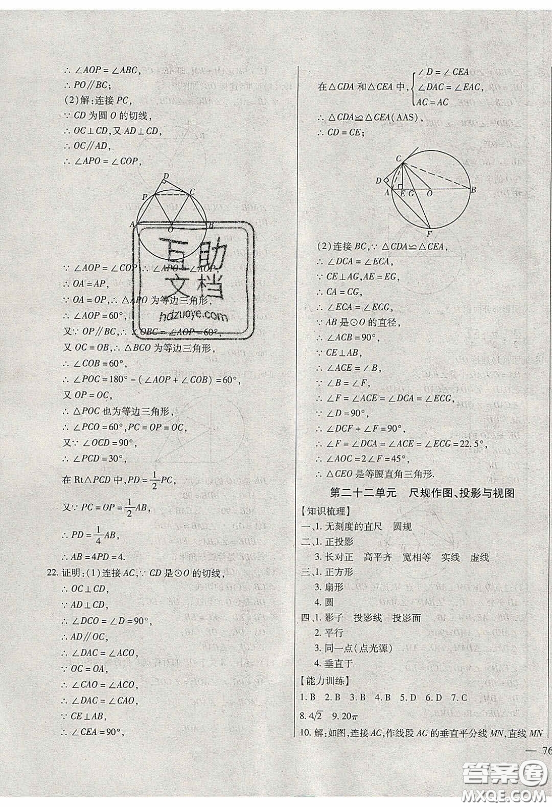 團結(jié)出版社2020年全練中考總復(fù)習(xí)數(shù)學(xué)龍東地區(qū)專版答案