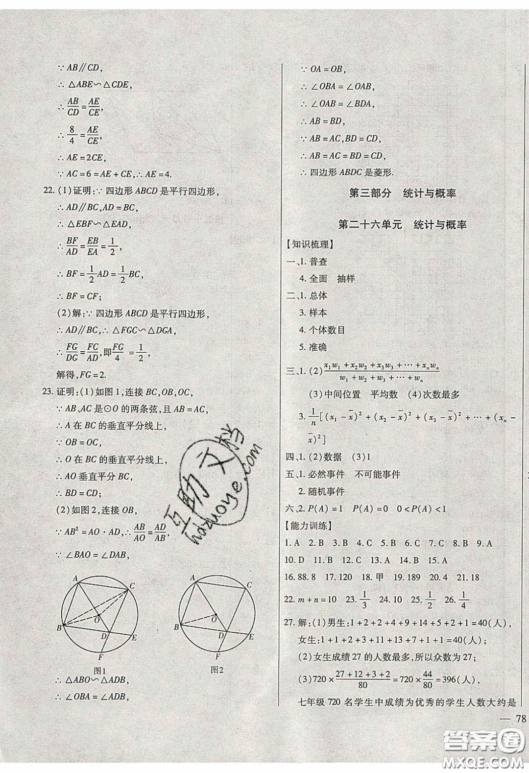 團結(jié)出版社2020年全練中考總復(fù)習(xí)數(shù)學(xué)龍東地區(qū)專版答案